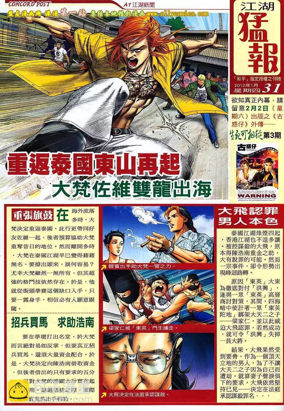 🍸古惑仔 第1579卷 第33页