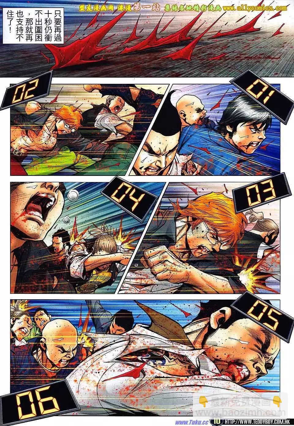 🍸古惑仔 第1579卷 第8页