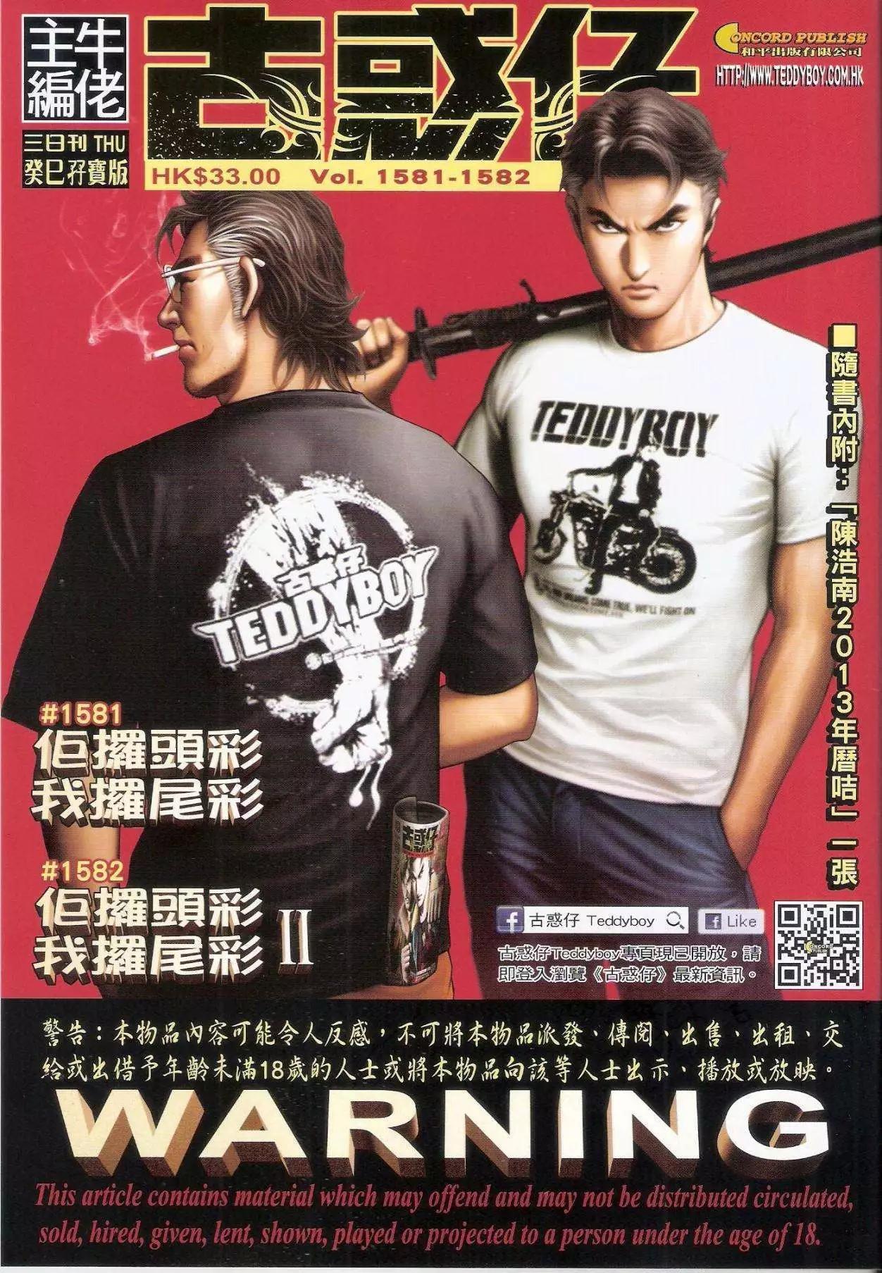 🍸古惑仔 第1581-1582卷 第1页