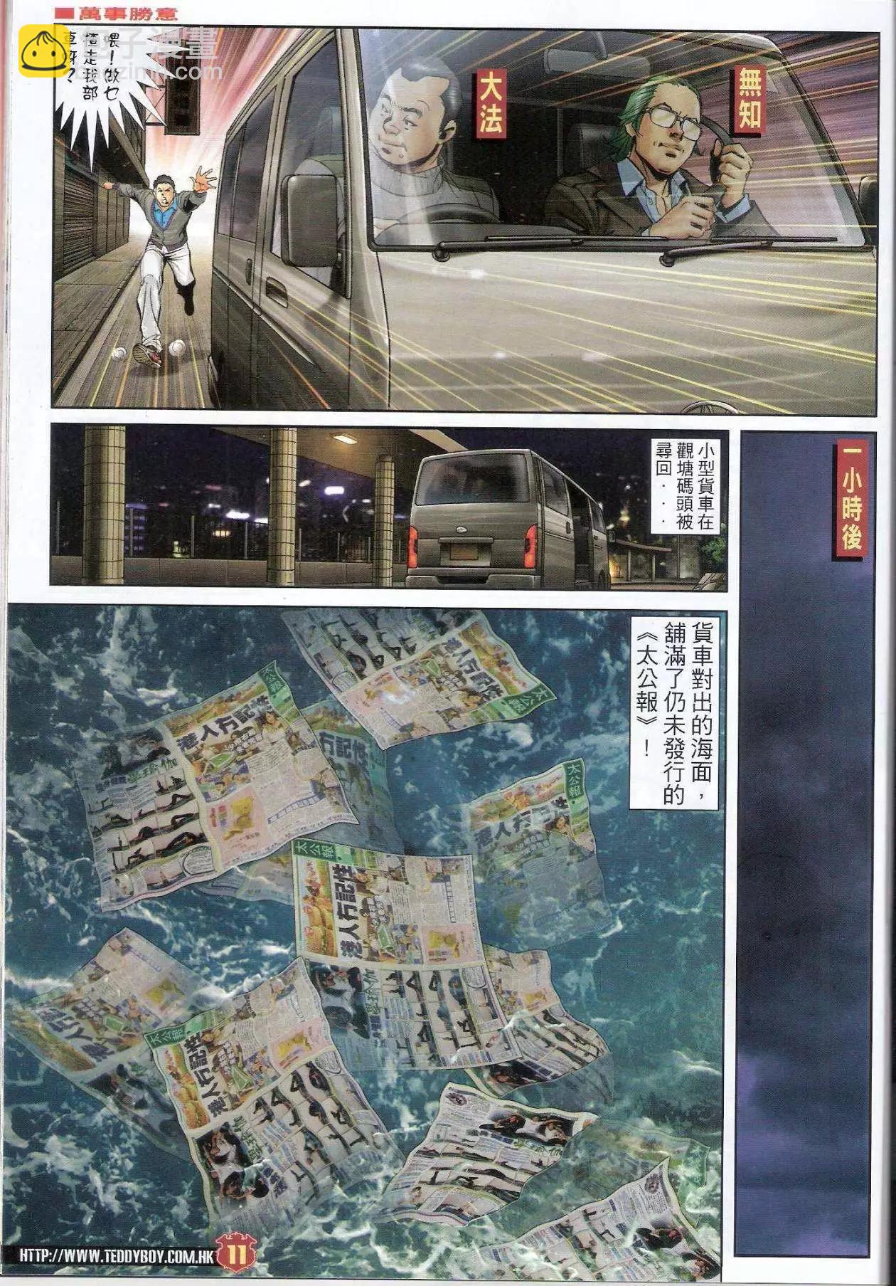 🍸古惑仔 第1581-1582卷 第10页