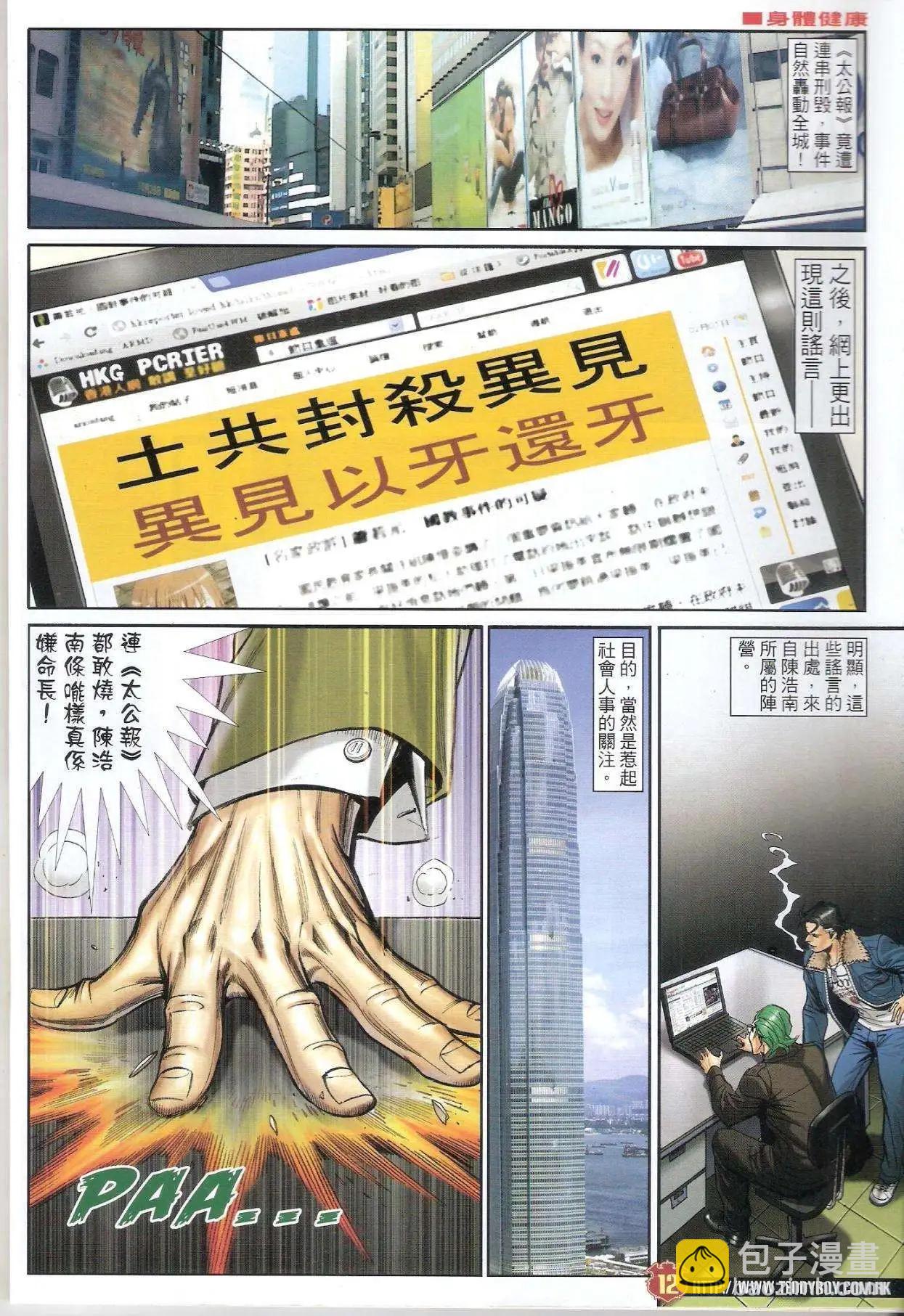 🍸古惑仔 第1581-1582卷 第11页