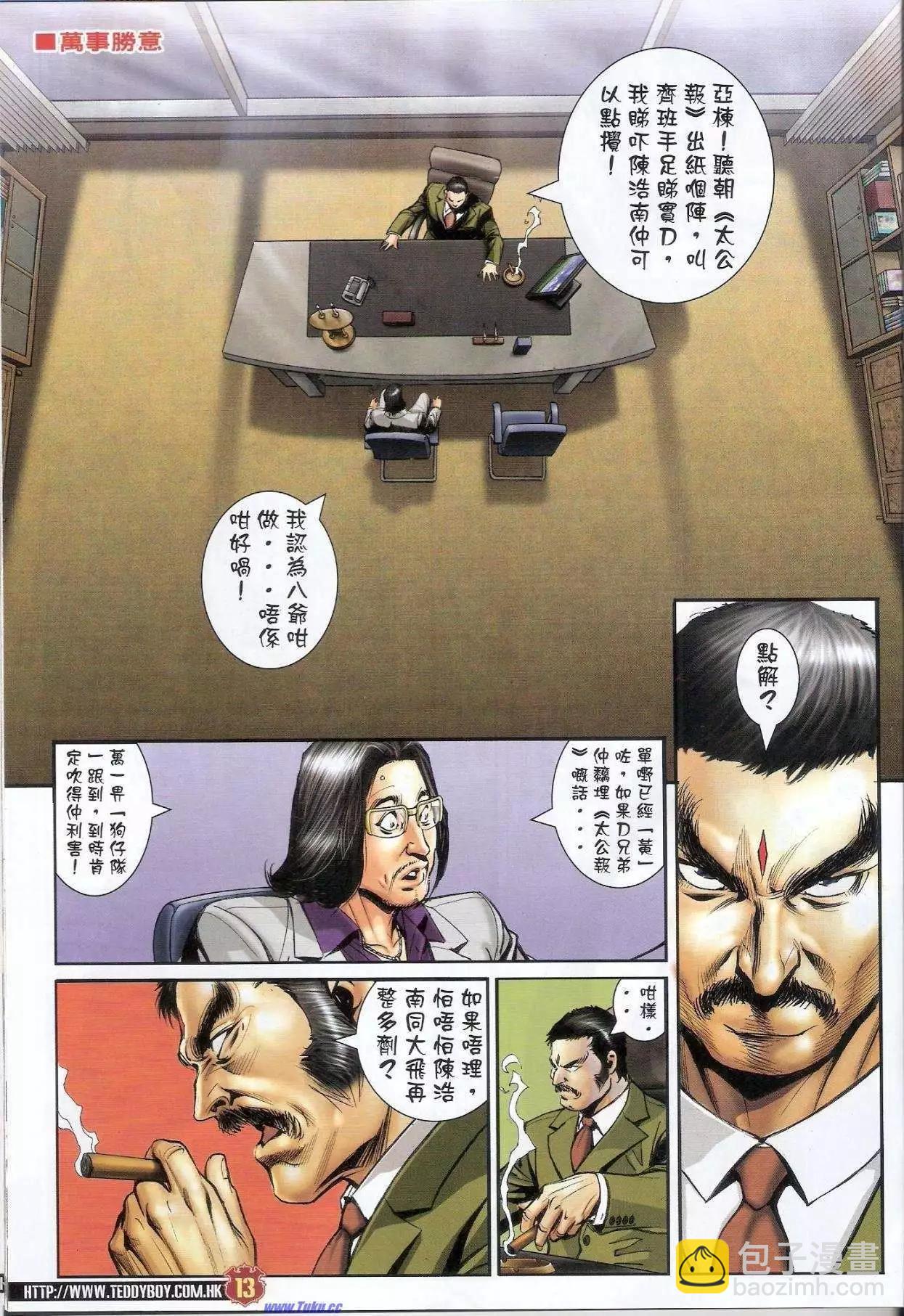 🍸古惑仔 第1581-1582卷 第12页