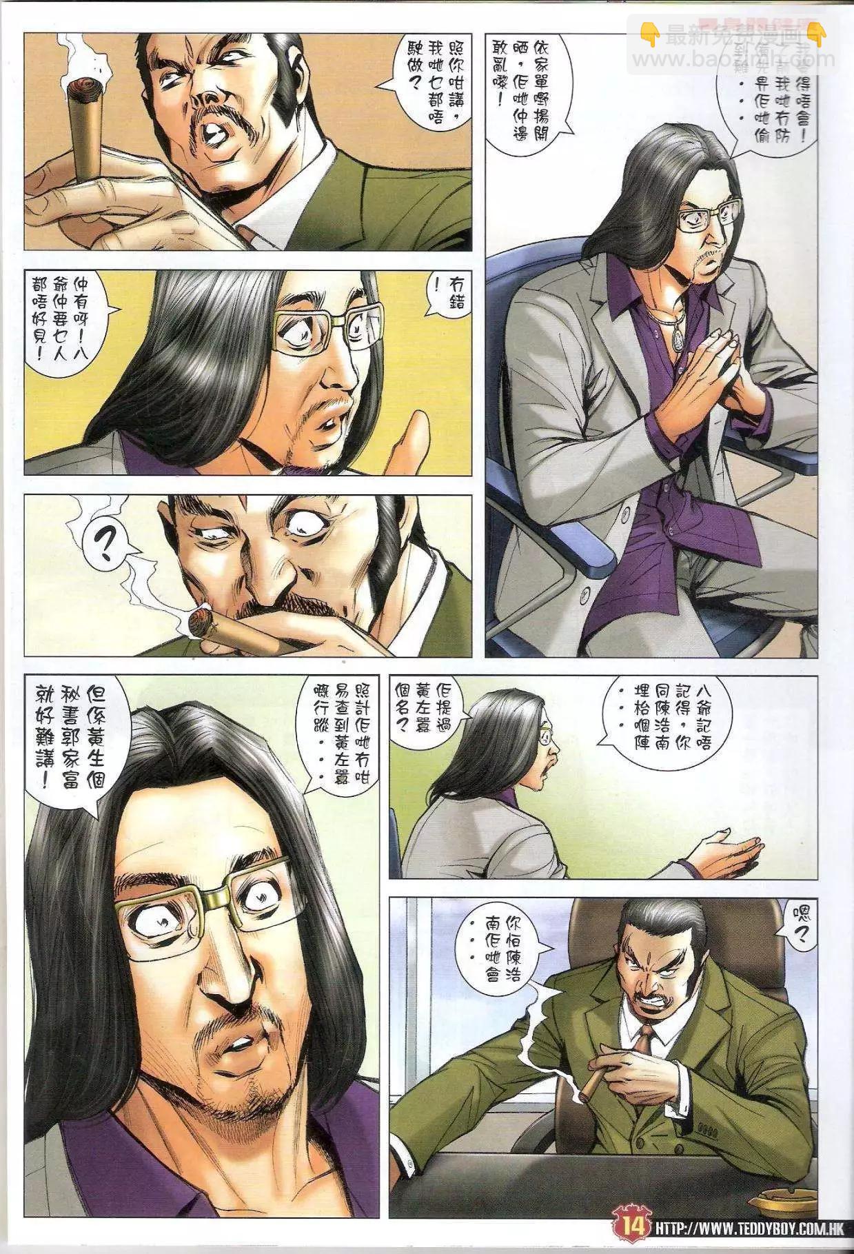 🍸古惑仔 第1581-1582卷 第13页