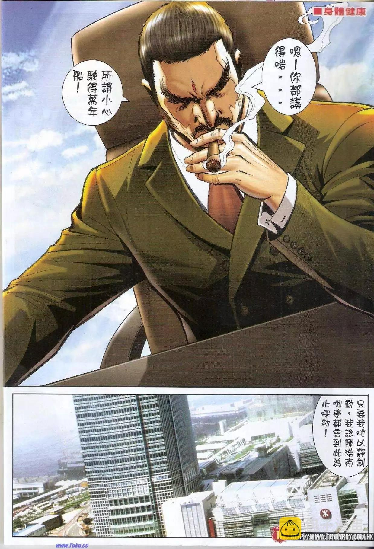 🍸古惑仔 第1581-1582卷 第15页