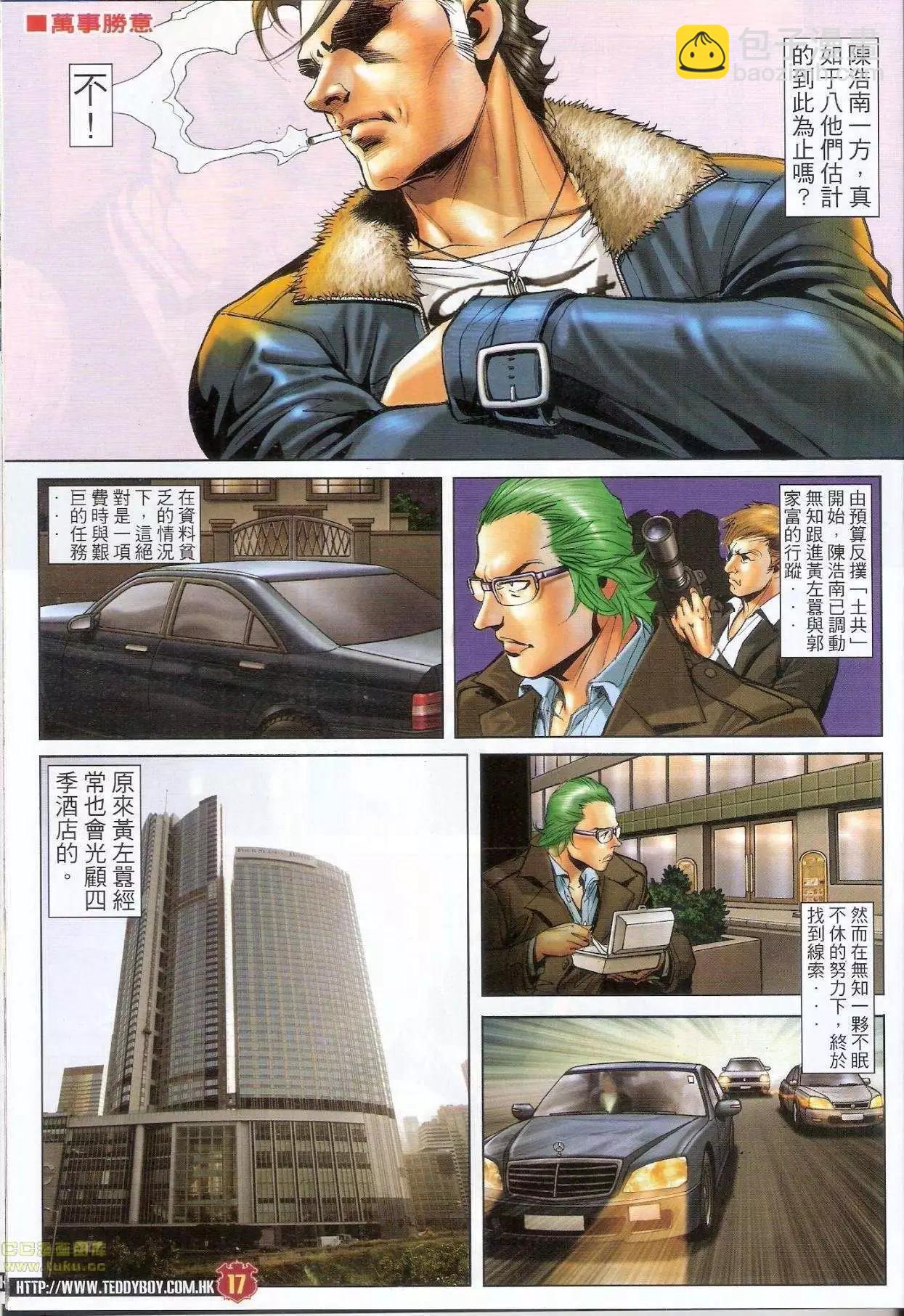 🍸古惑仔 第1581-1582卷 第16页