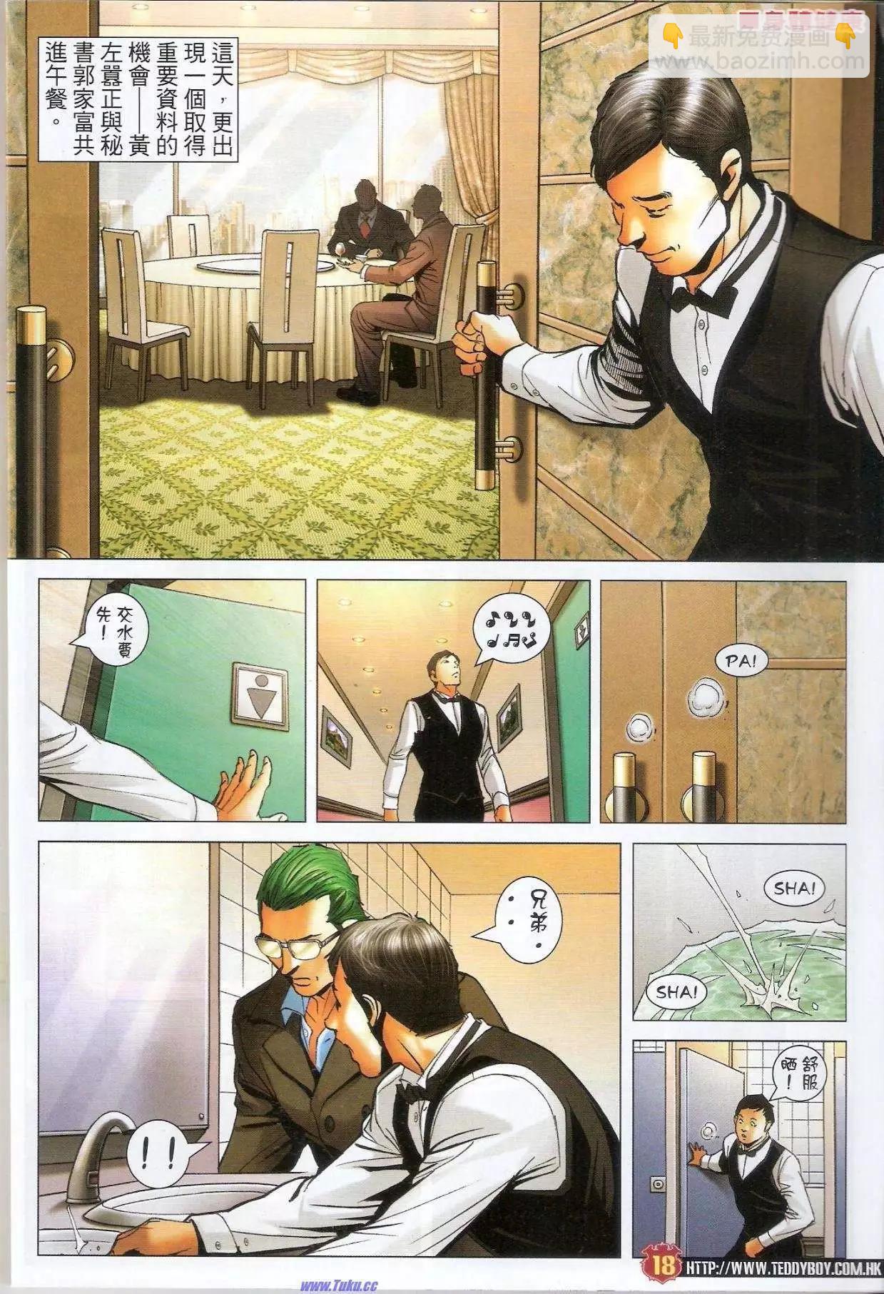 🍸古惑仔 第1581-1582卷 第17页