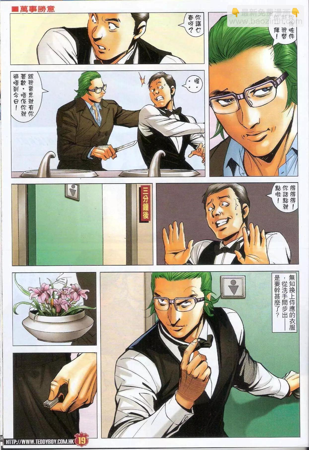 🍸古惑仔 第1581-1582卷 第18页