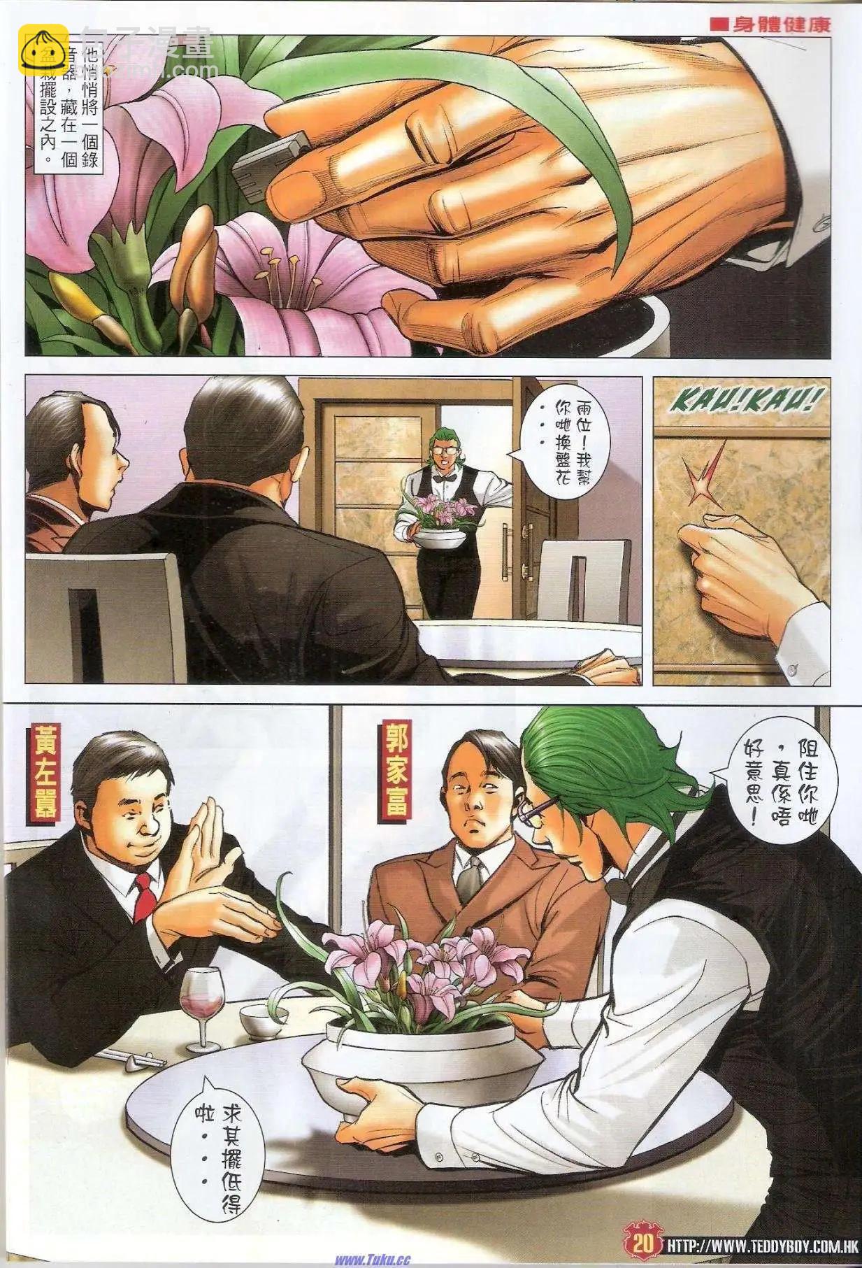 🍸古惑仔 第1581-1582卷 第19页