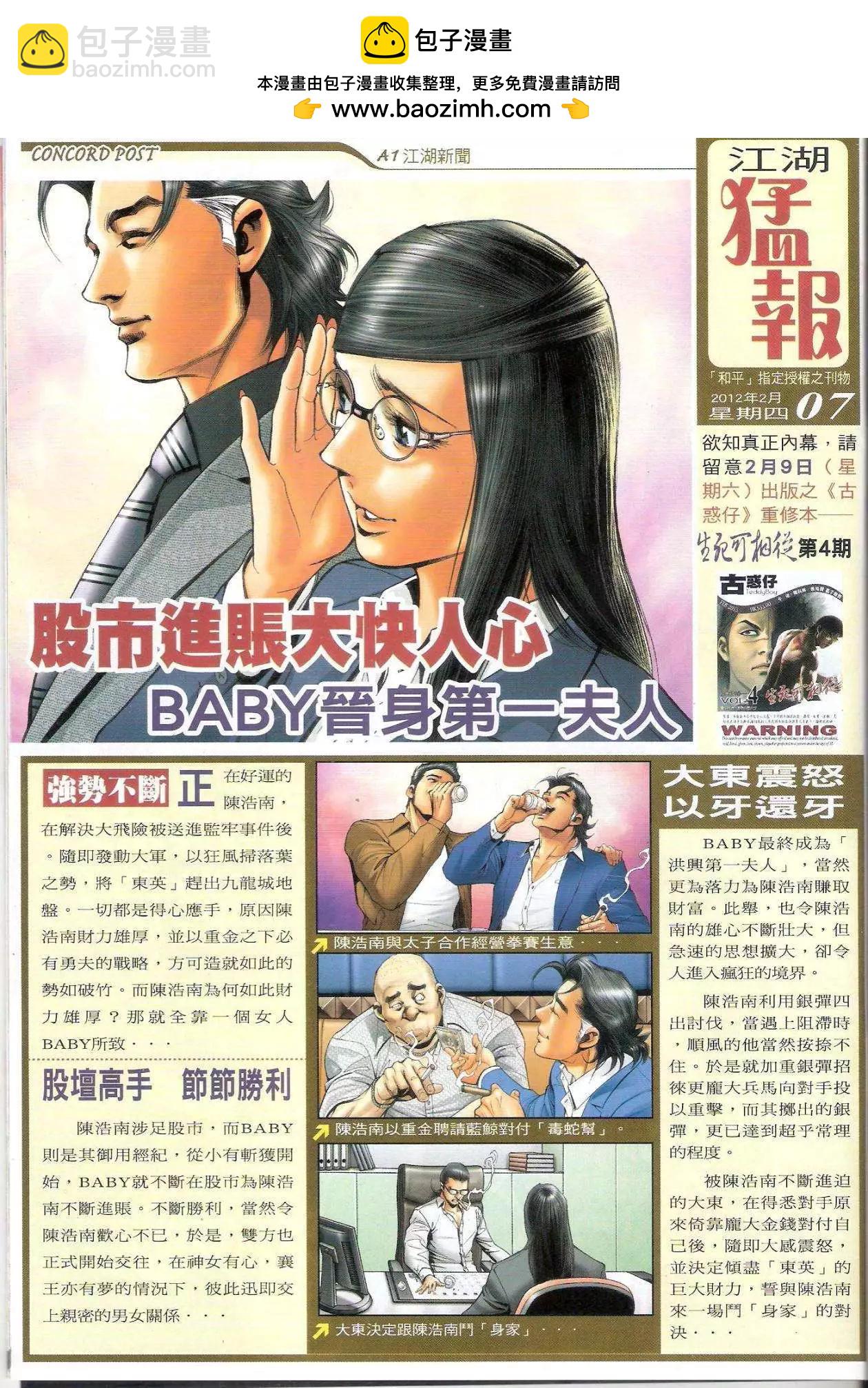 🍸古惑仔 第1581-1582卷 第2页
