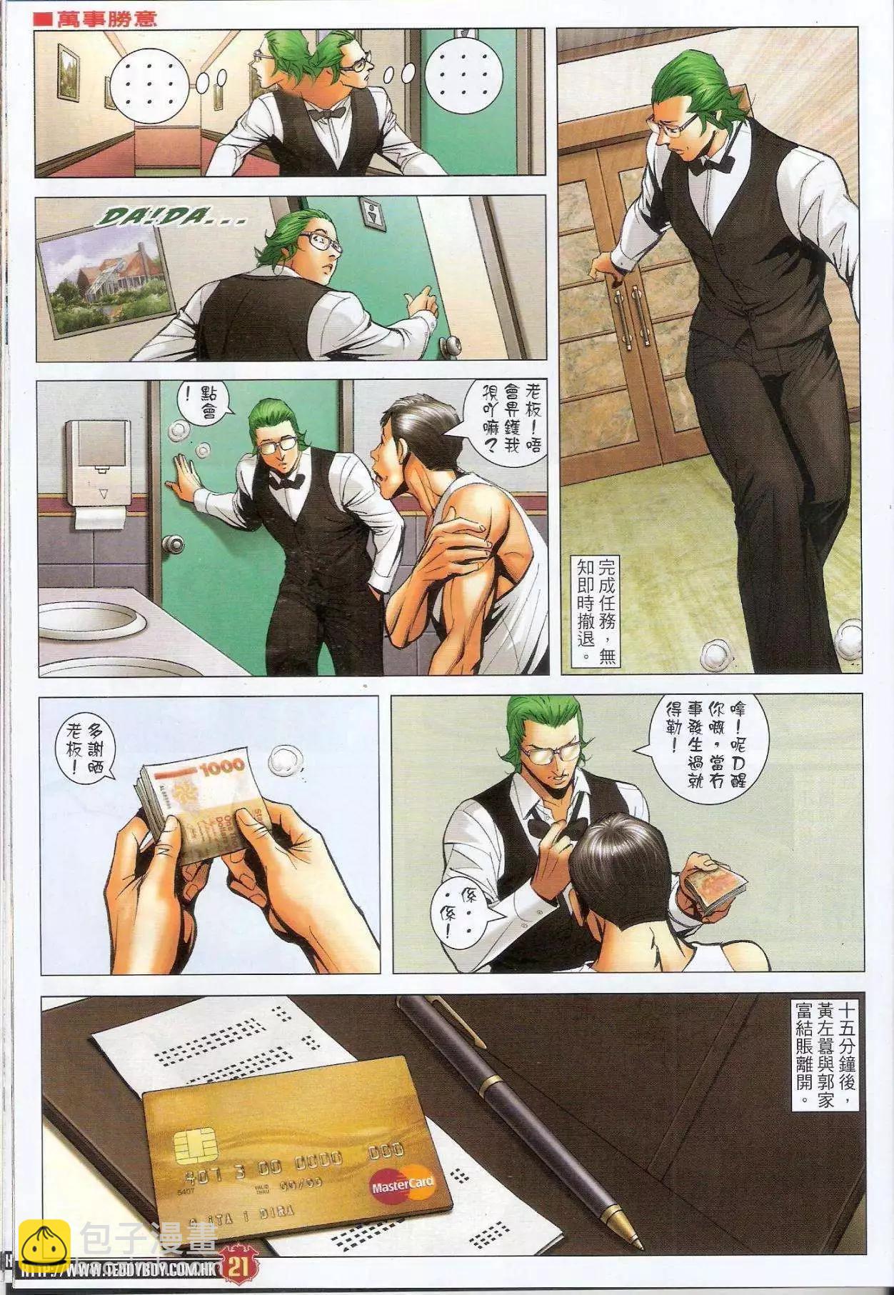 🍸古惑仔 第1581-1582卷 第20页