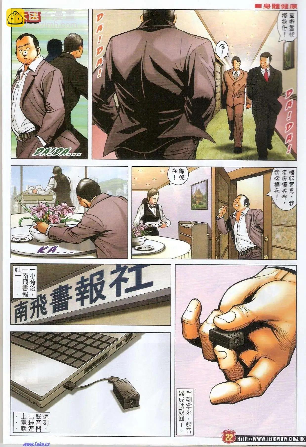 🍸古惑仔 第1581-1582卷 第21页
