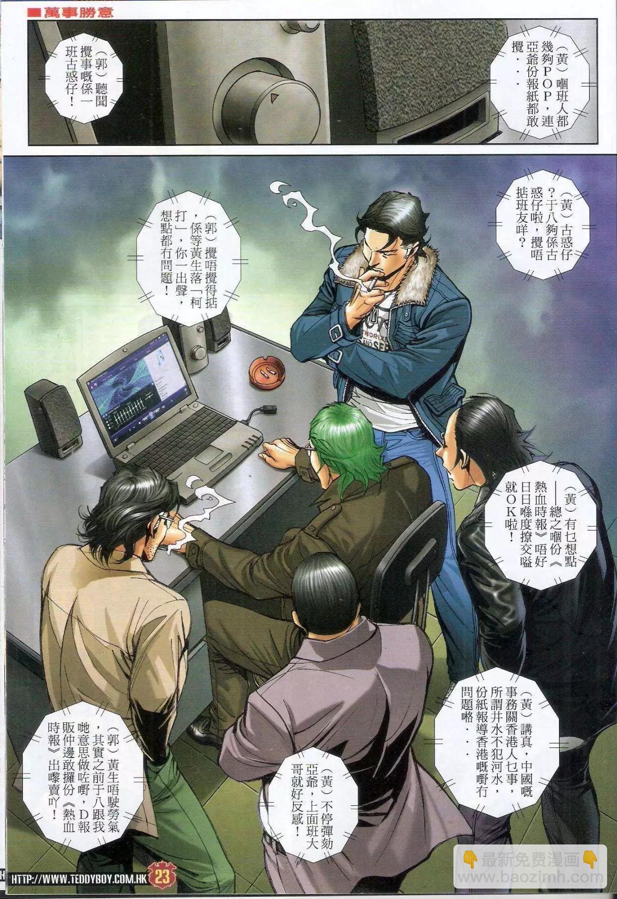 🍸古惑仔 第1581-1582卷 第22页