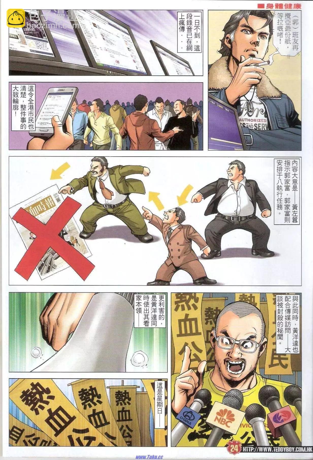 🍸古惑仔 第1581-1582卷 第23页