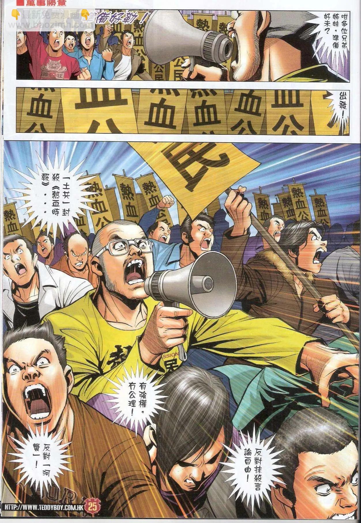 🍸古惑仔 第1581-1582卷 第24页