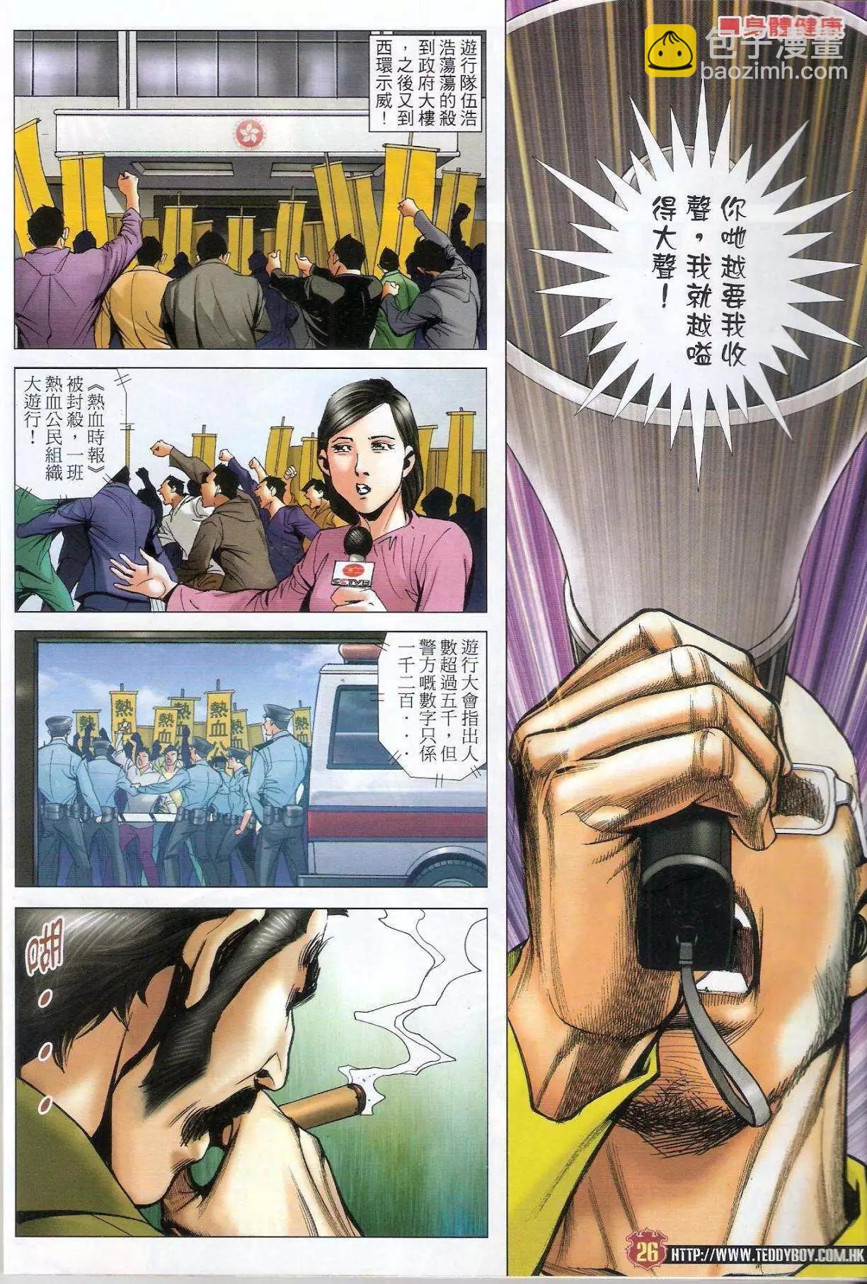 🍸古惑仔 第1581-1582卷 第25页