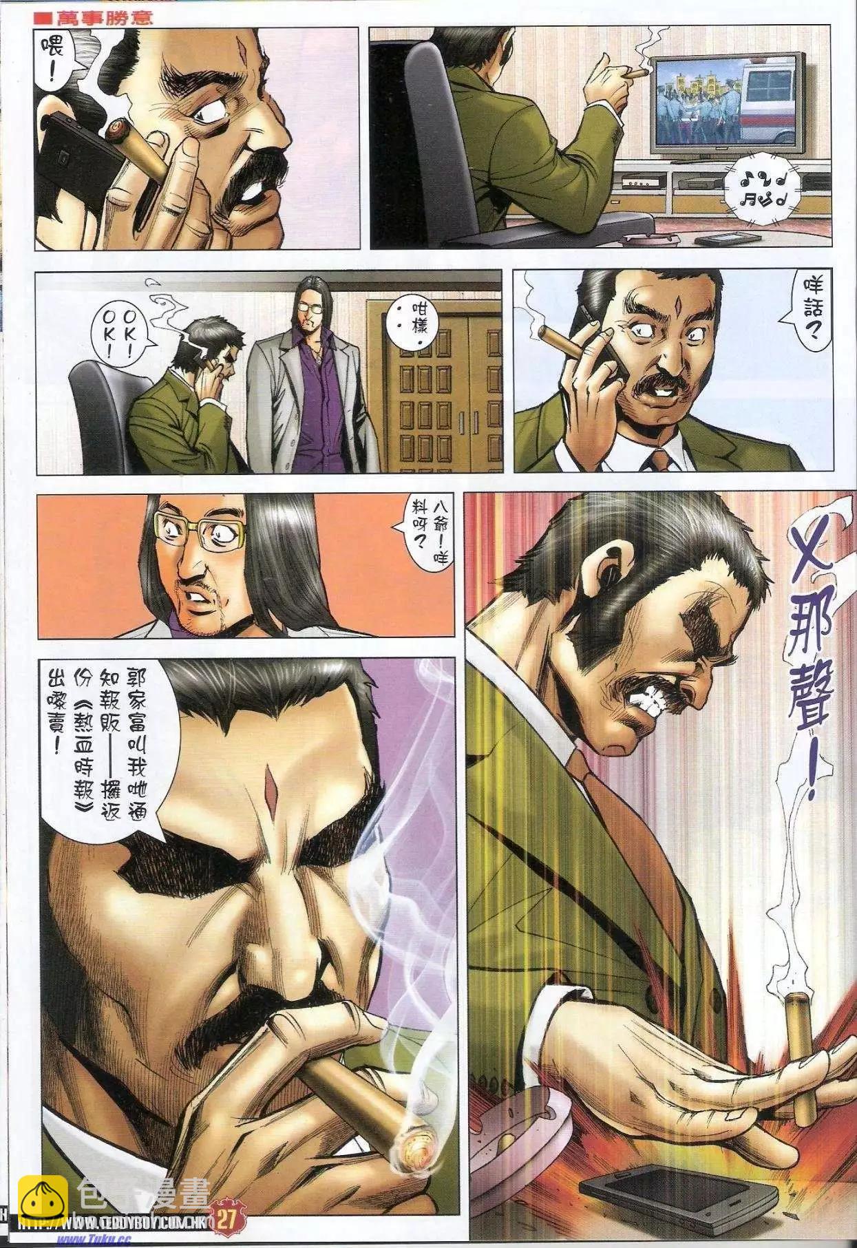🍸古惑仔 第1581-1582卷 第26页