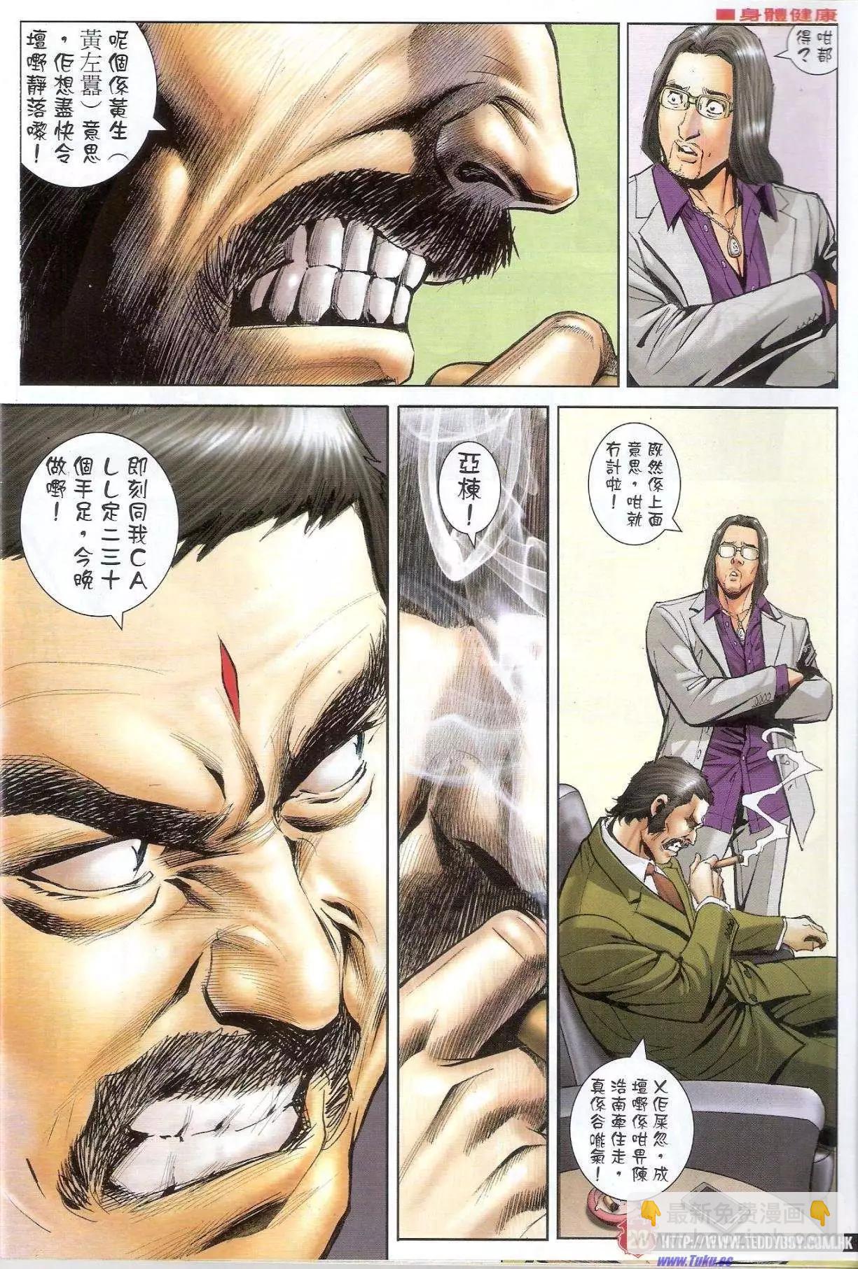 🍸古惑仔 第1581-1582卷 第27页