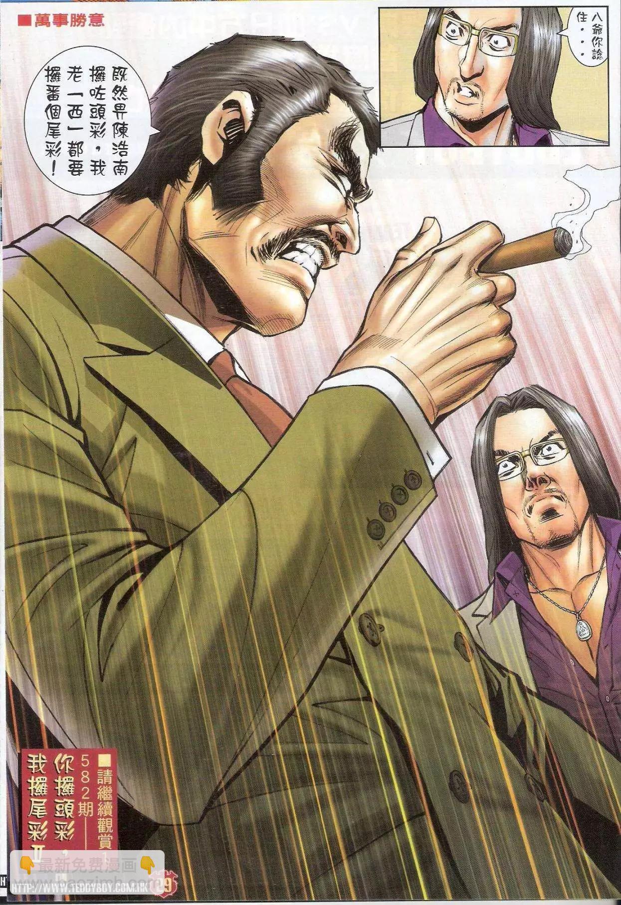 🍸古惑仔 第1581-1582卷 第28页
