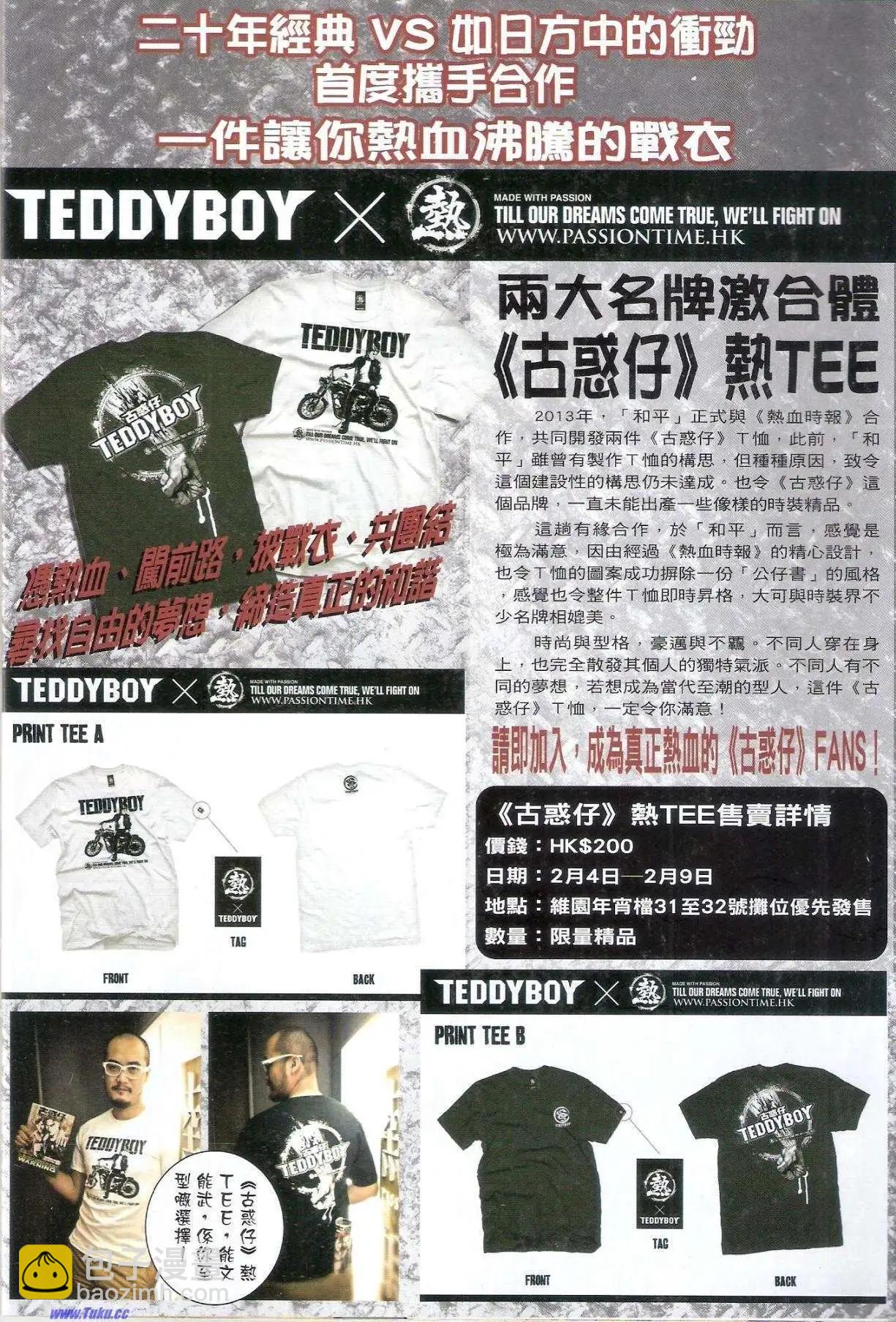 🍸古惑仔 第1581-1582卷 第29页