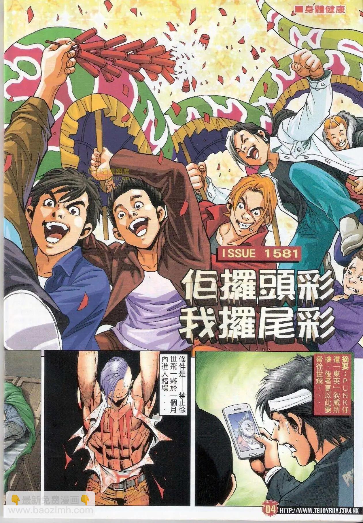 🍸古惑仔 第1581-1582卷 第3页