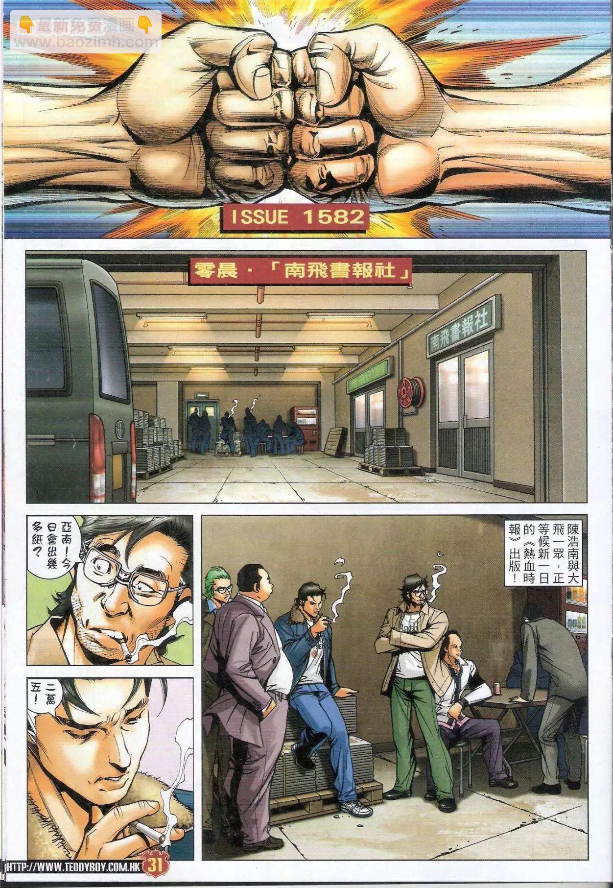 🍸古惑仔 第1581-1582卷 第30页