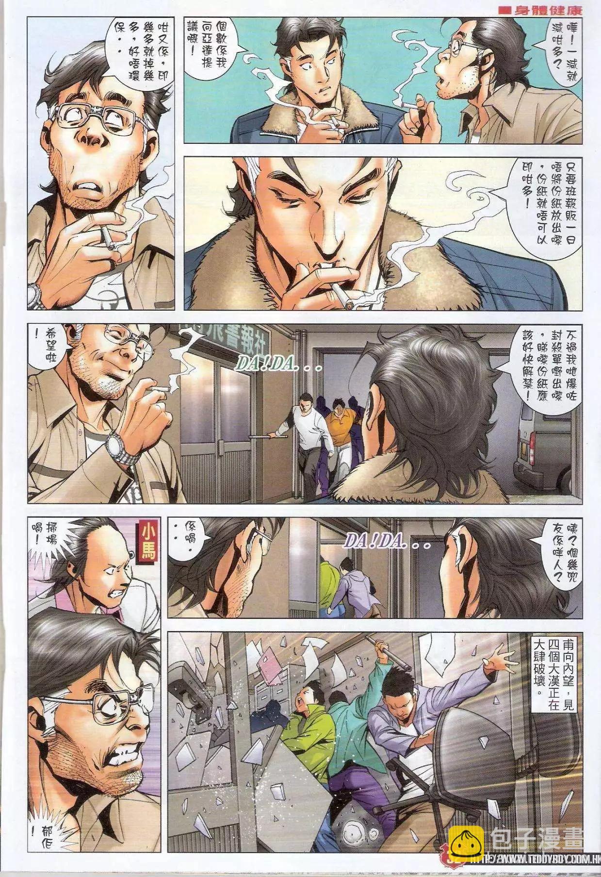 🍸古惑仔 第1581-1582卷 第31页