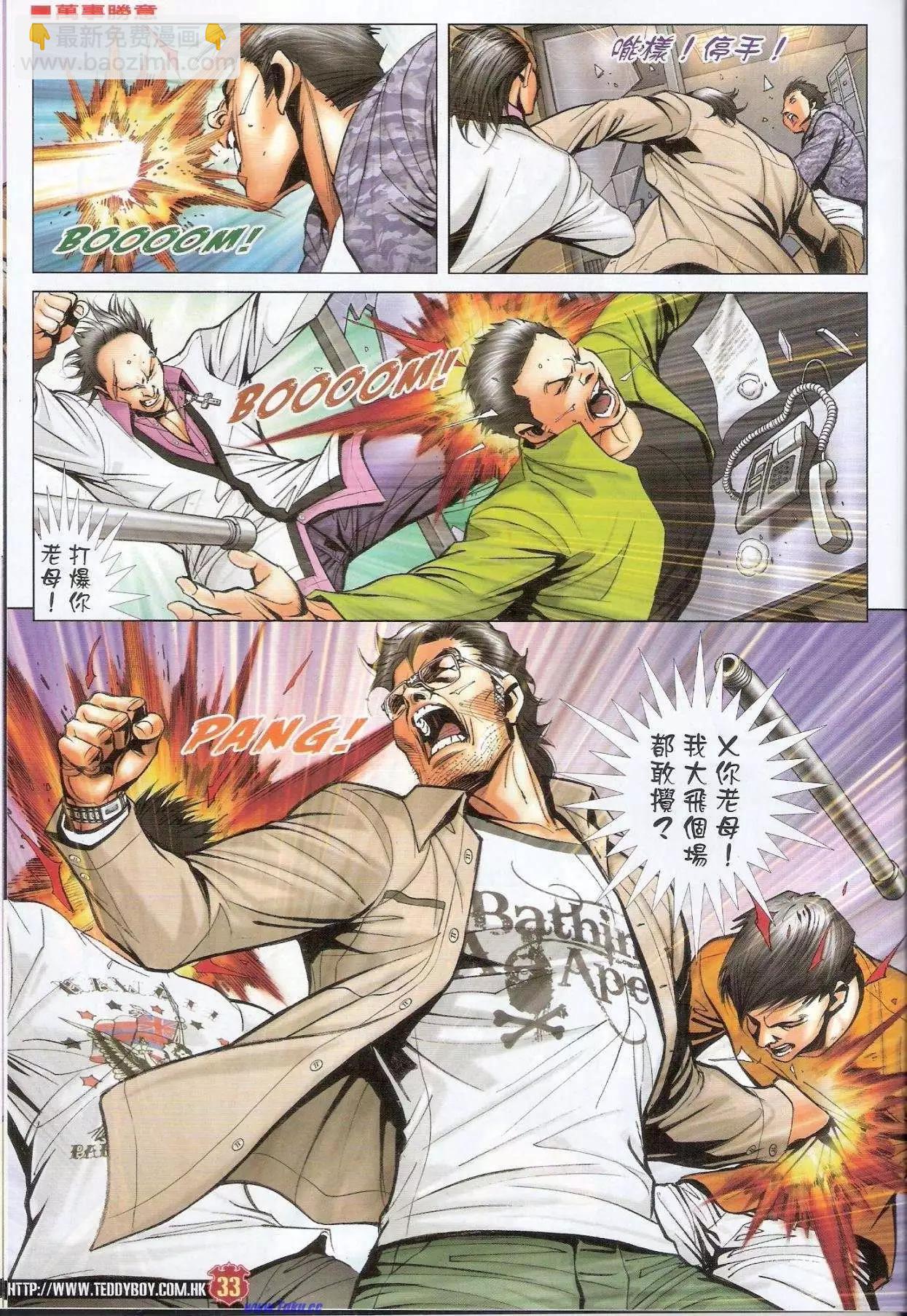 🍸古惑仔 第1581-1582卷 第32页