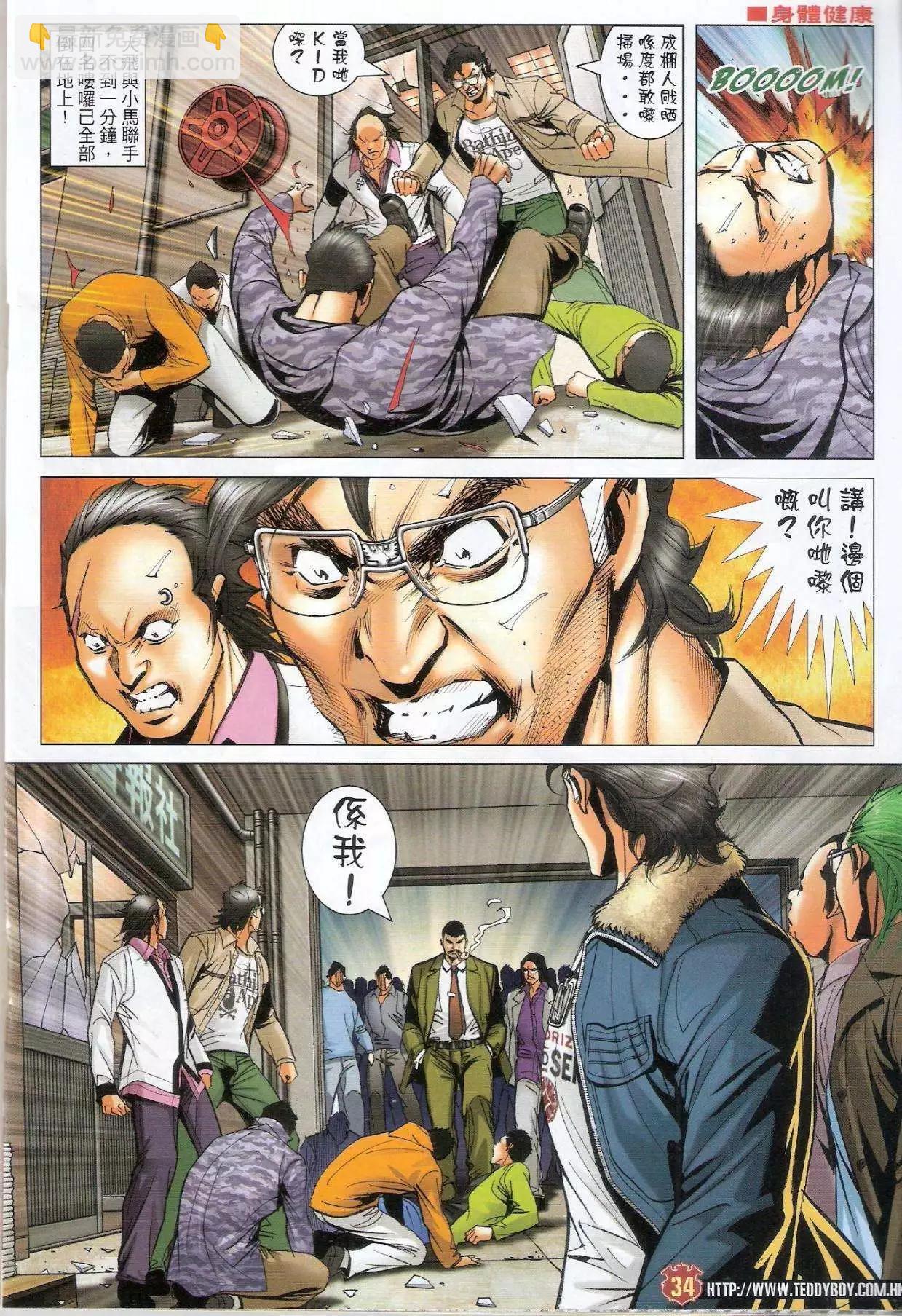 🍸古惑仔 第1581-1582卷 第33页