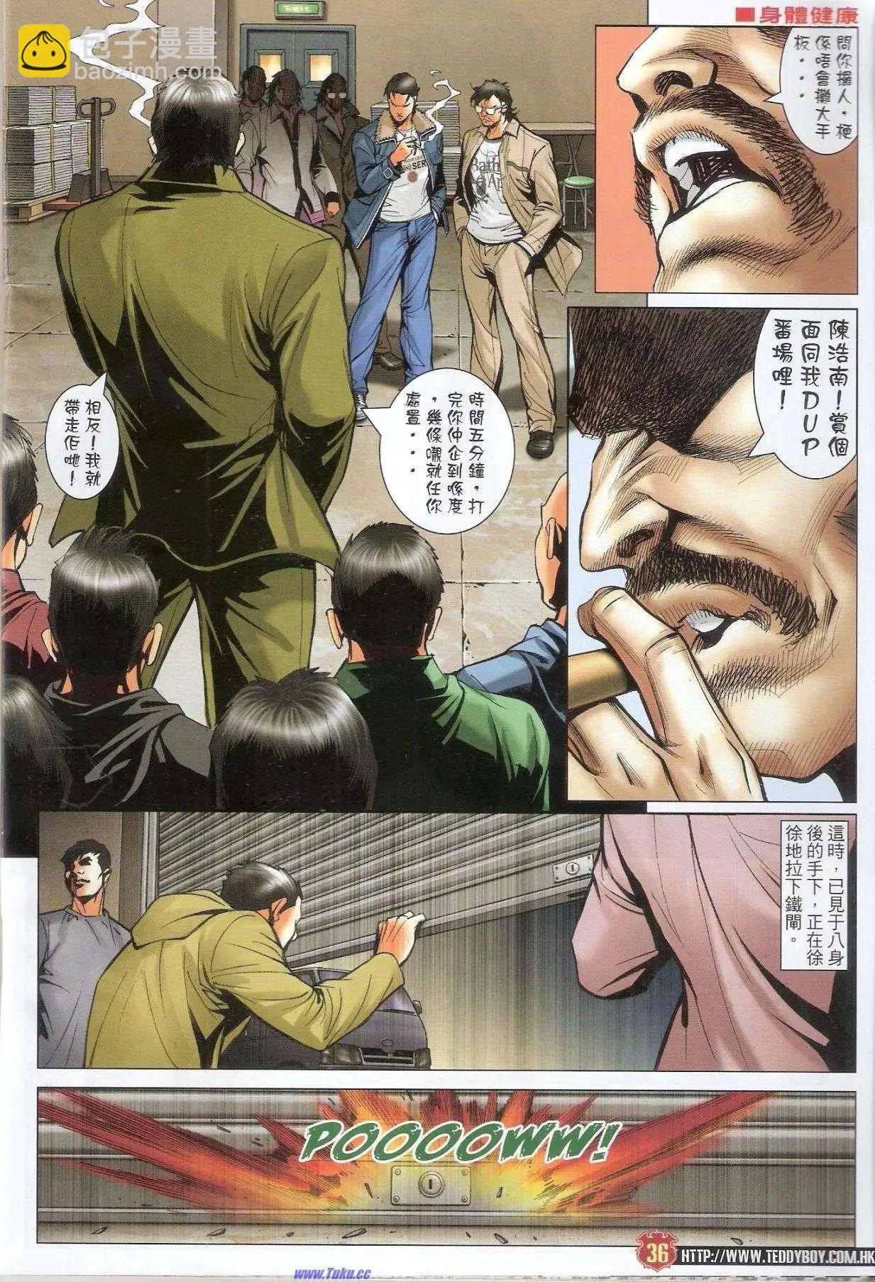 🍸古惑仔 第1581-1582卷 第35页
