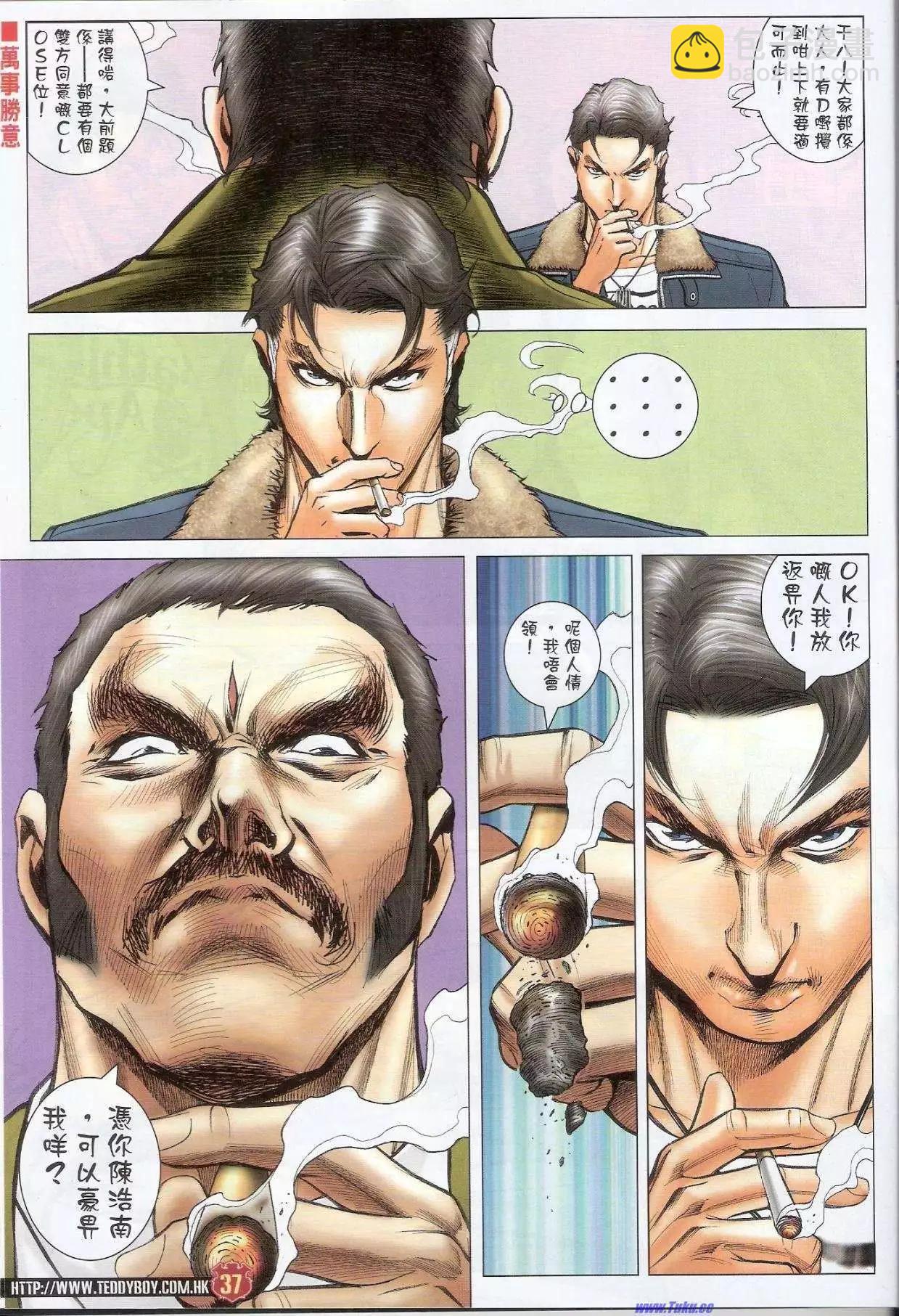 🍸古惑仔 第1581-1582卷 第36页