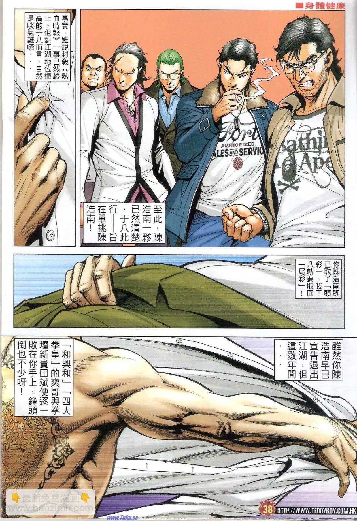 🍸古惑仔 第1581-1582卷 第37页