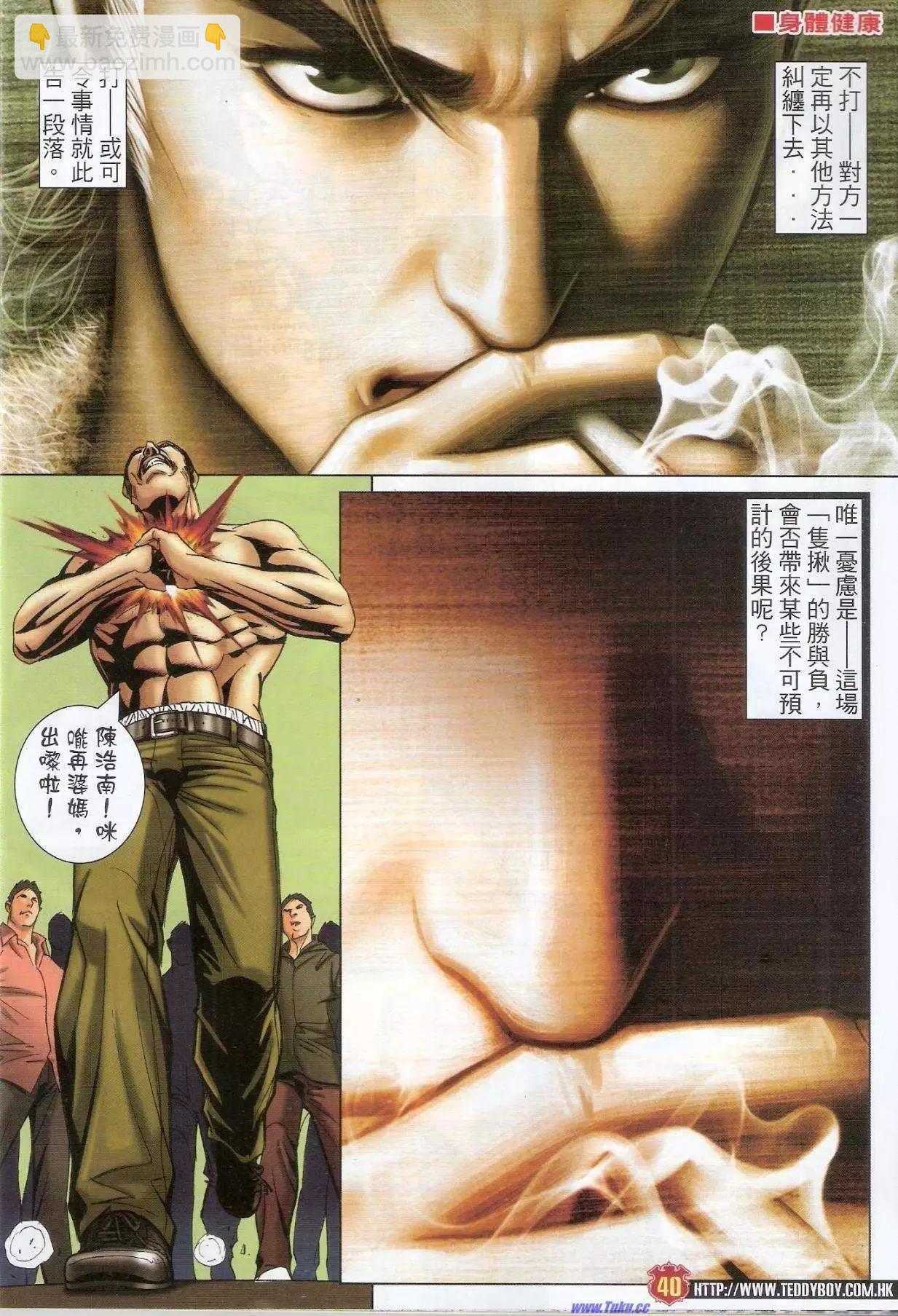 🍸古惑仔 第1581-1582卷 第39页