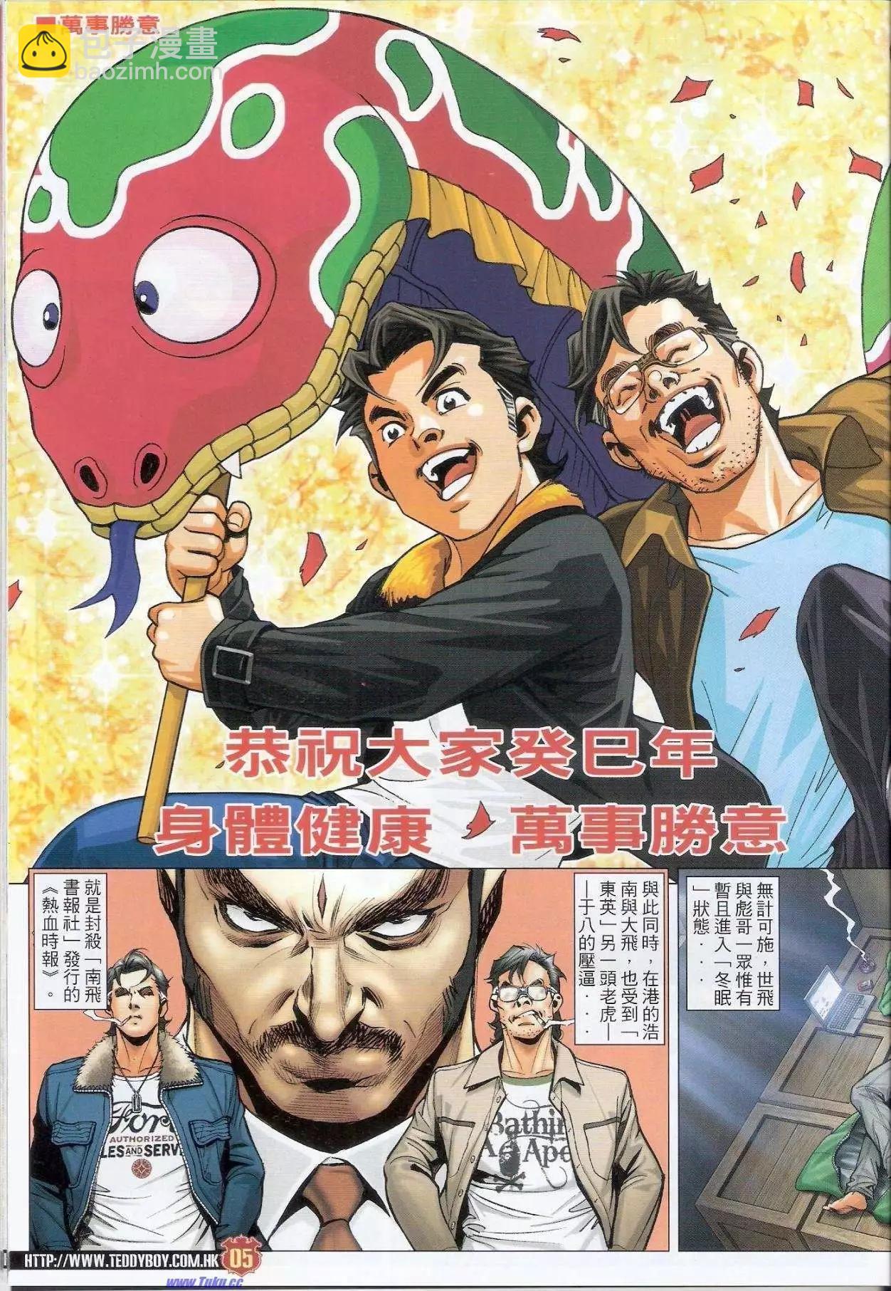 🍸古惑仔 第1581-1582卷 第4页