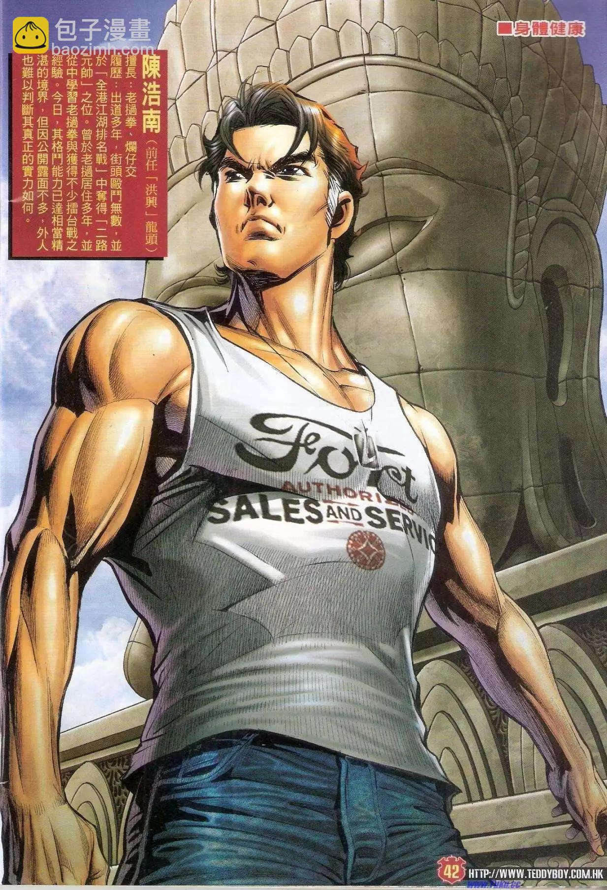 🍸古惑仔 第1581-1582卷 第41页