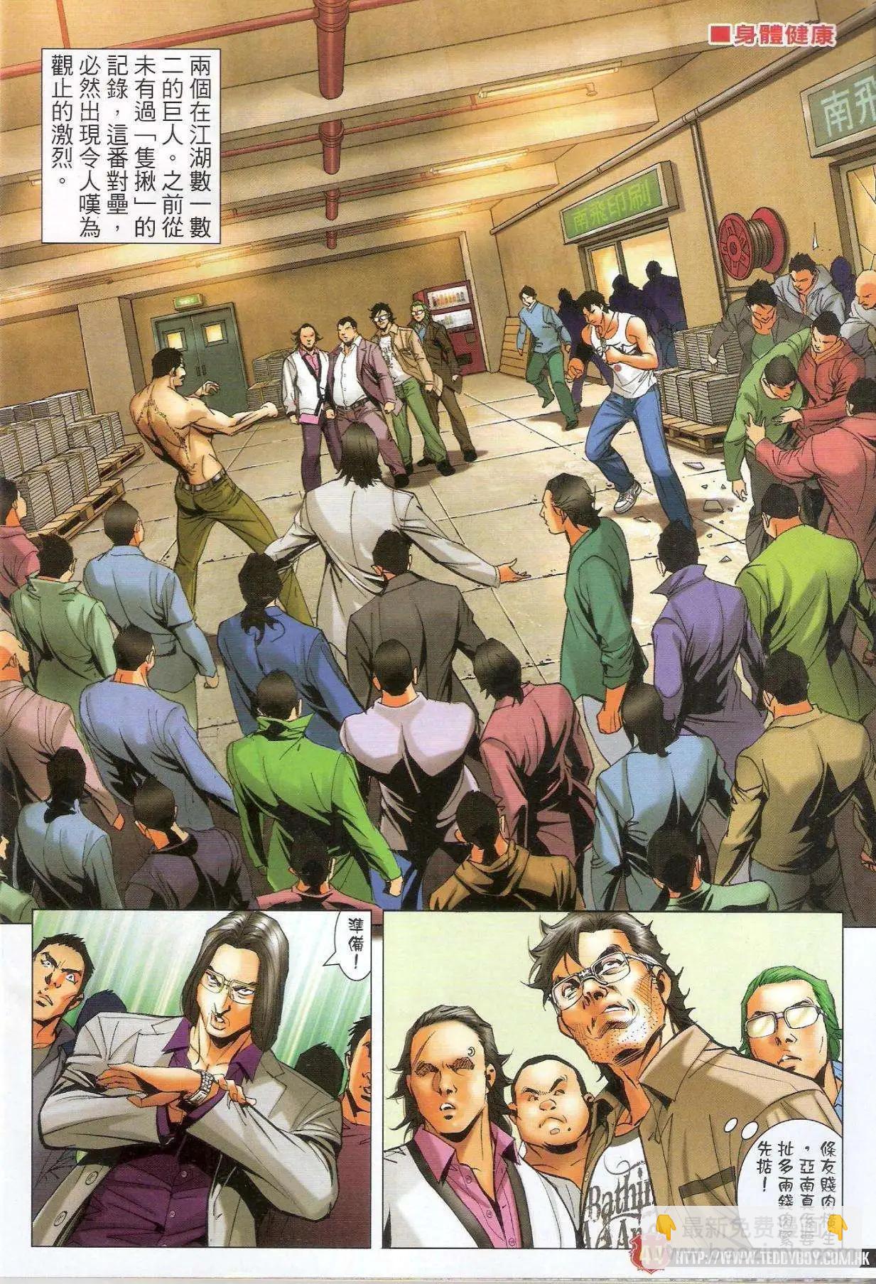 🍸古惑仔 第1581-1582卷 第43页