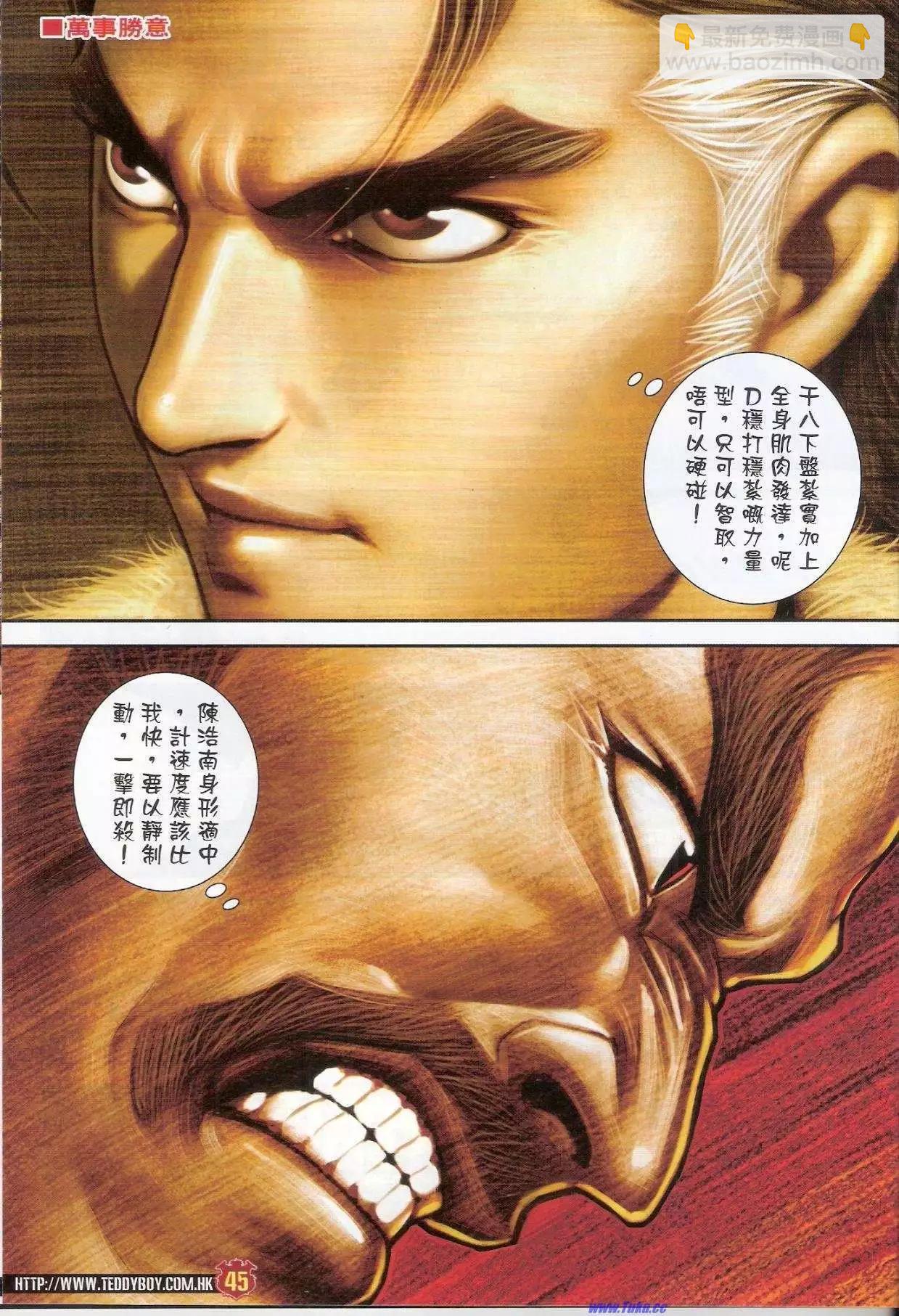 🍸古惑仔 第1581-1582卷 第44页