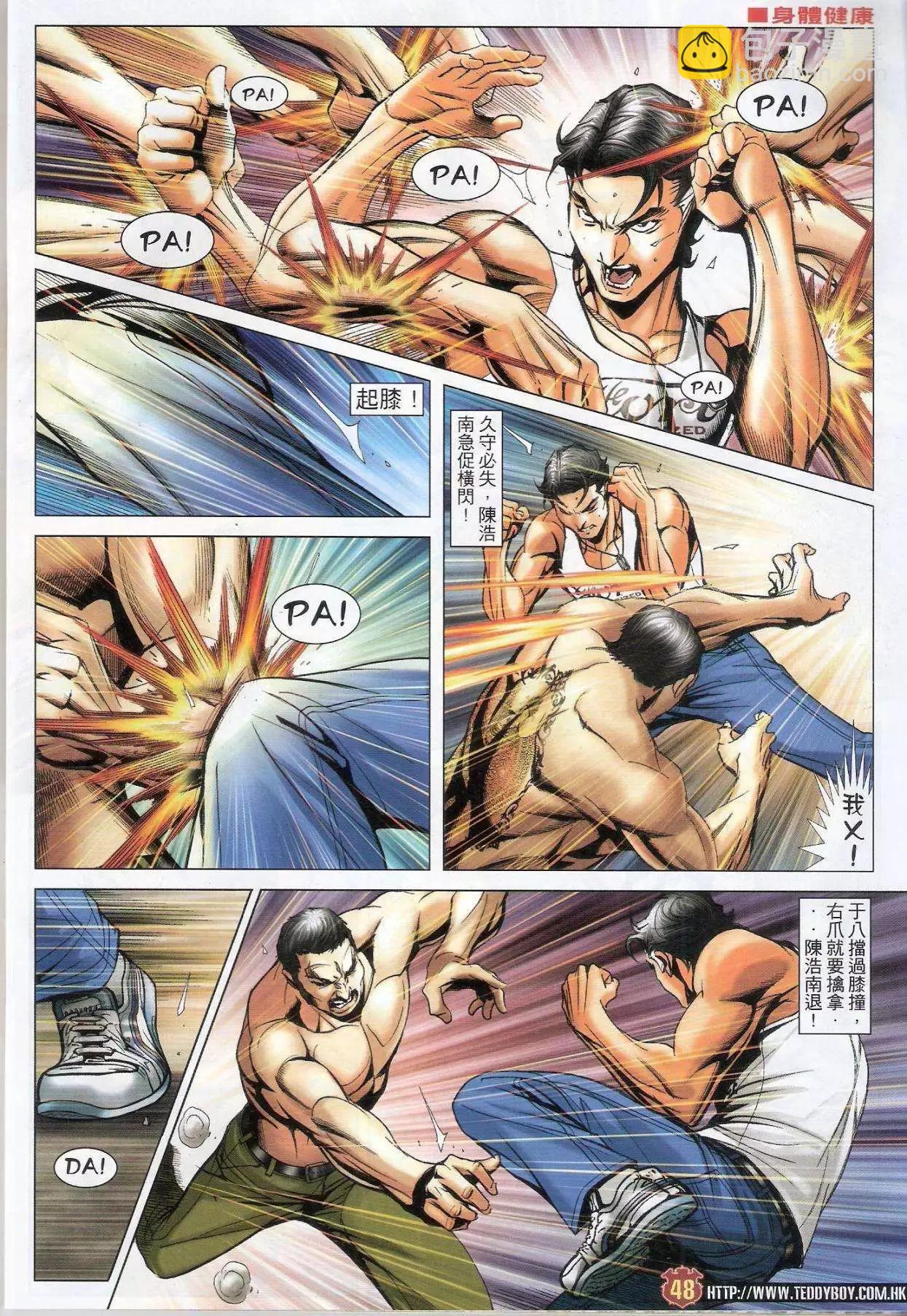 🍸古惑仔 第1581-1582卷 第47页