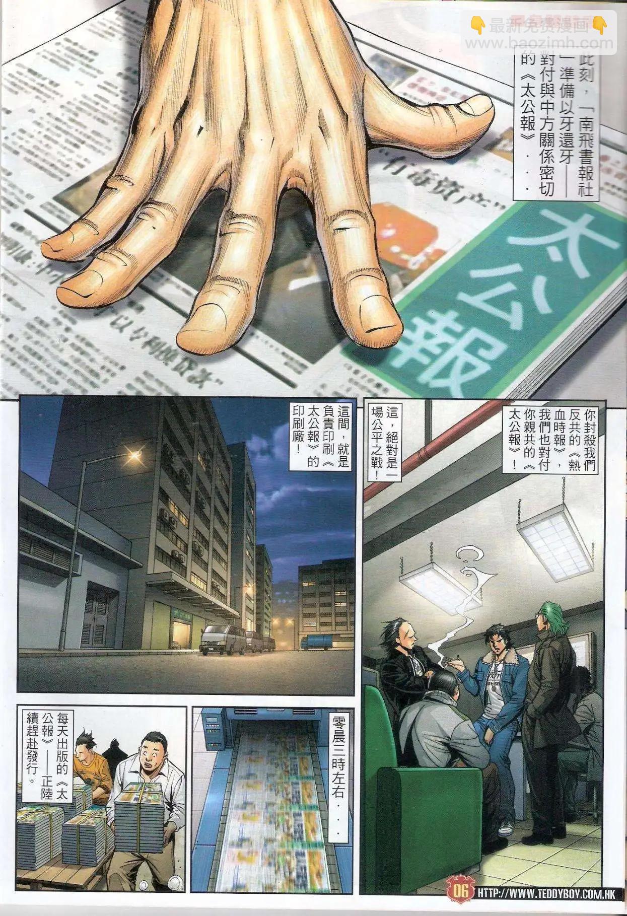 🍸古惑仔 第1581-1582卷 第5页