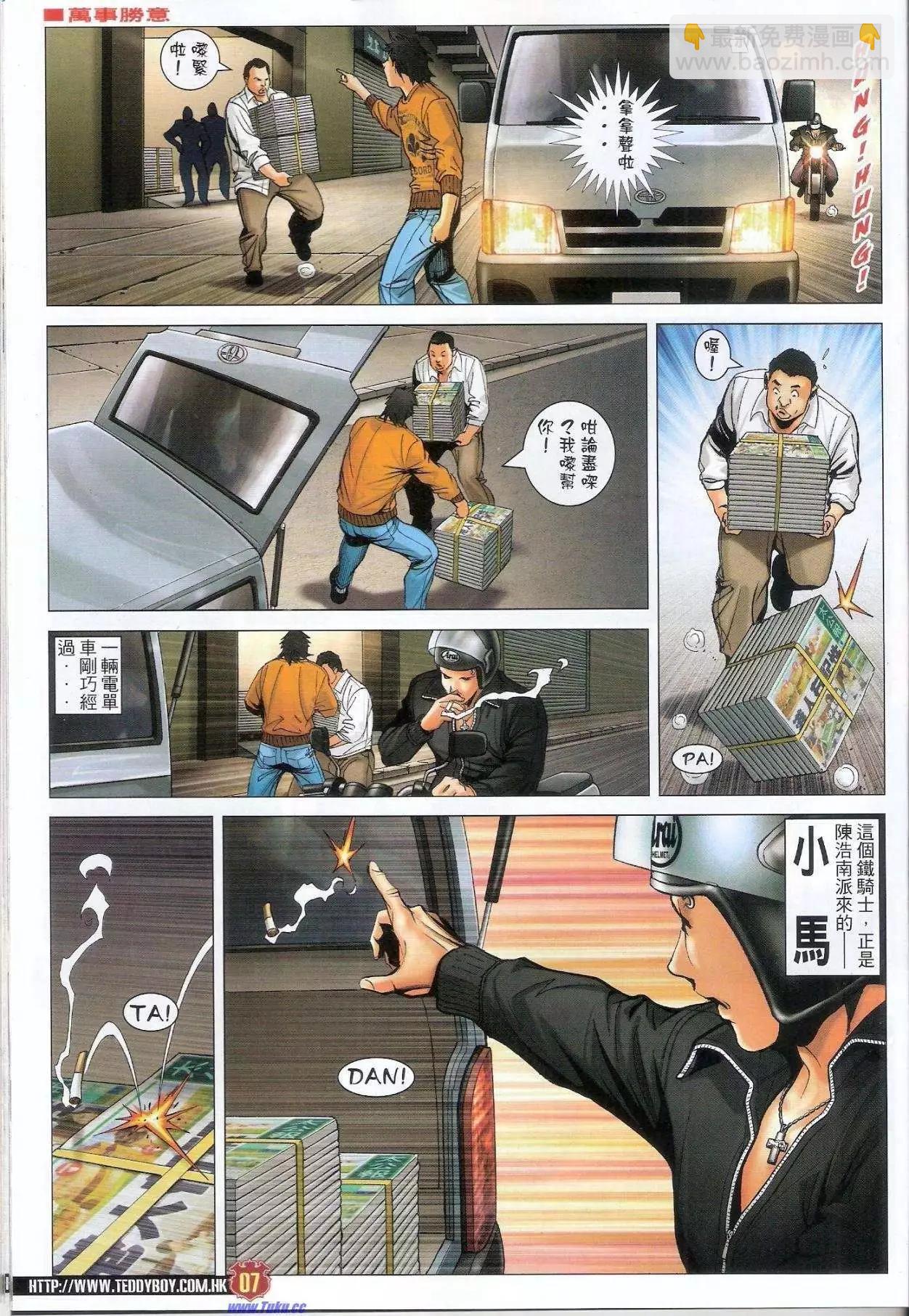 🍸古惑仔 第1581-1582卷 第6页