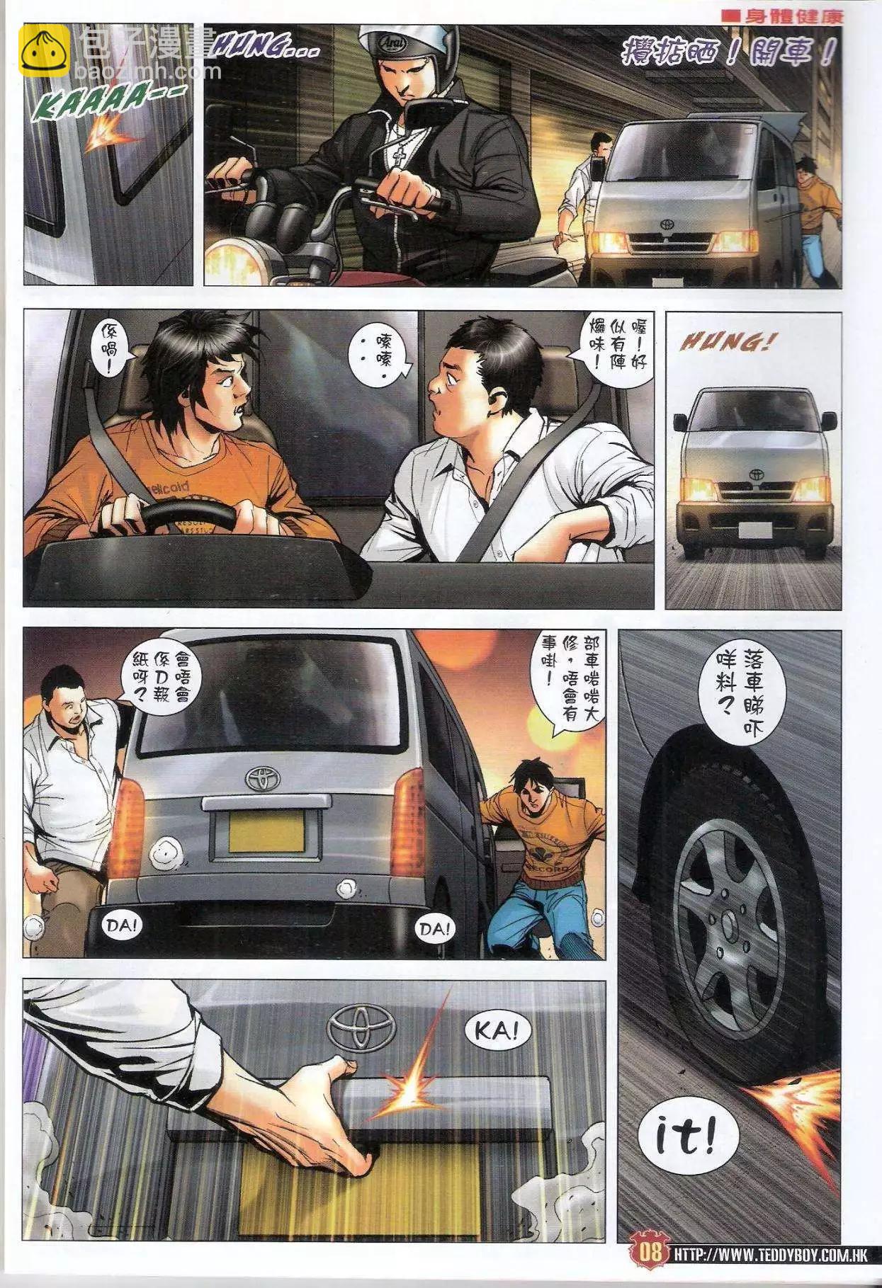 🍸古惑仔 第1581-1582卷 第7页