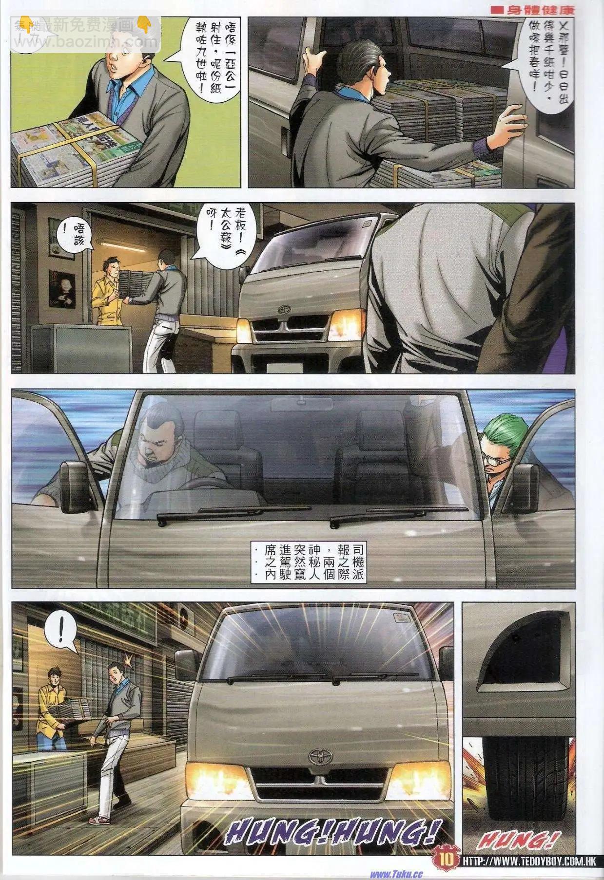 🍸古惑仔 第1581-1582卷 第9页