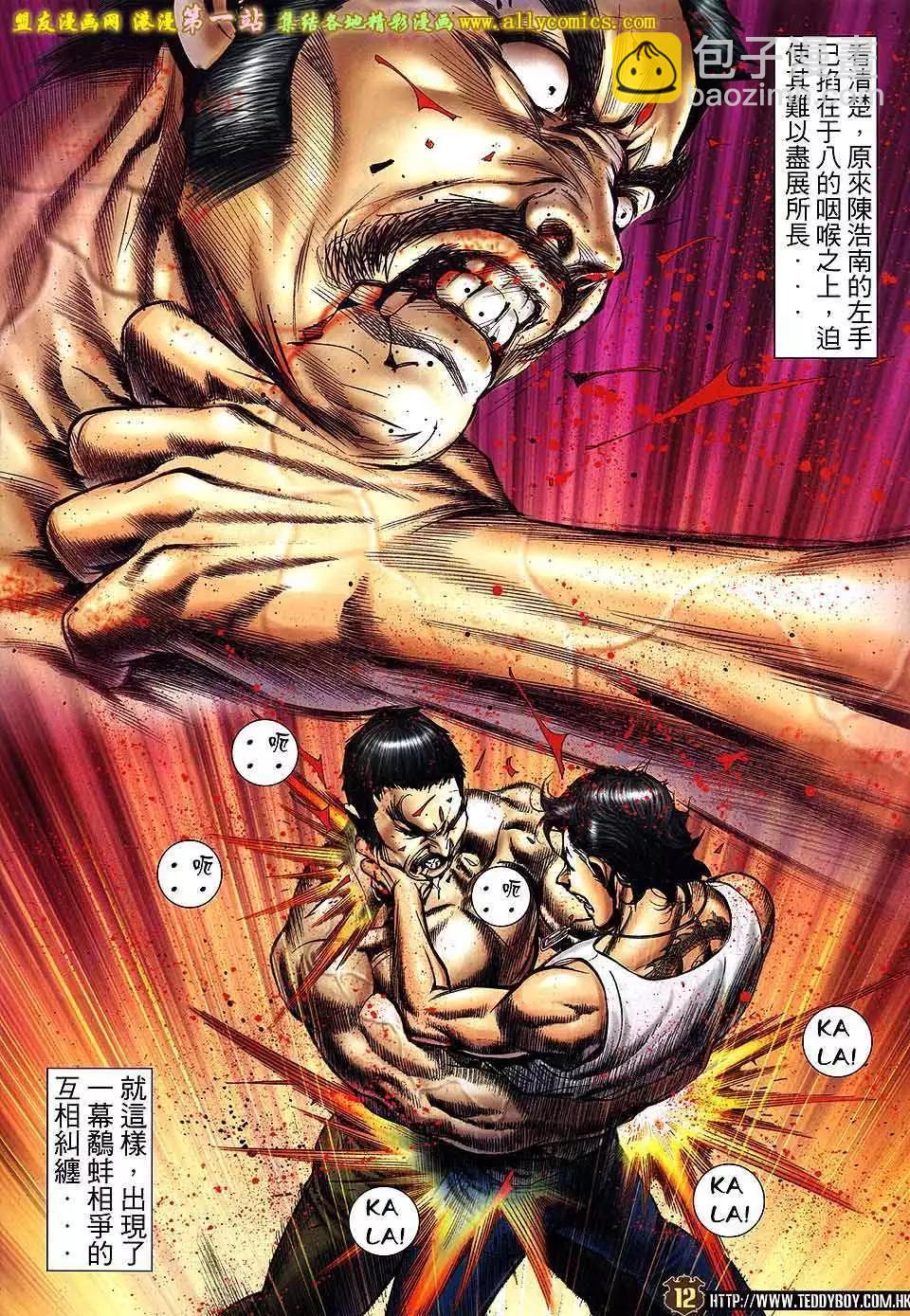 🍸古惑仔 第1584卷 第11页