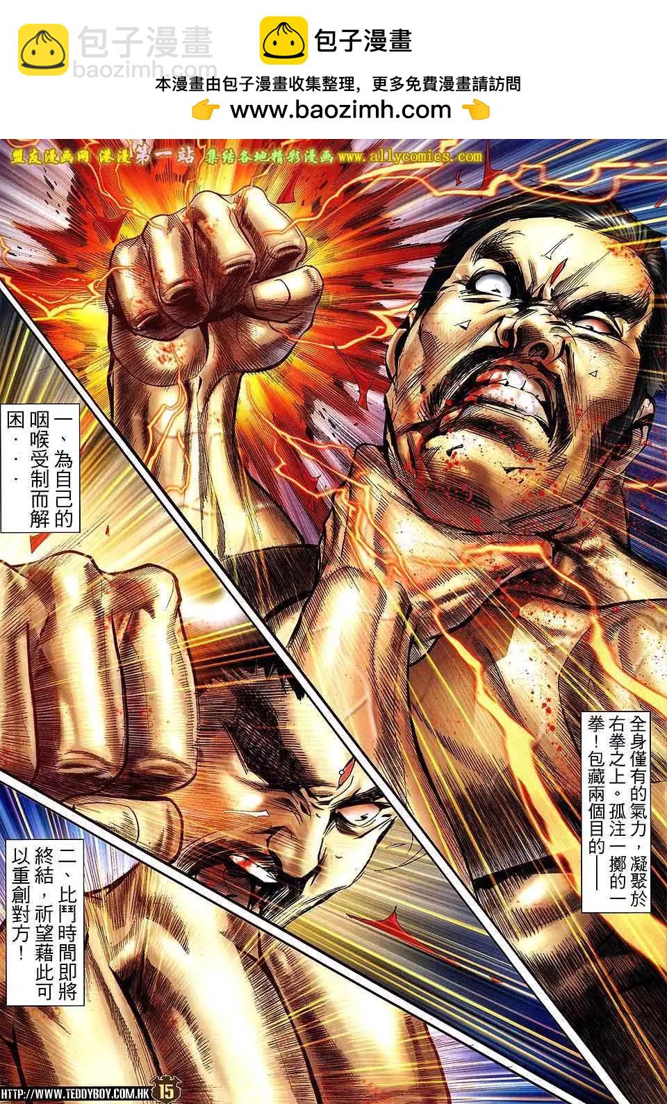 🍸古惑仔 第1584卷 第14页