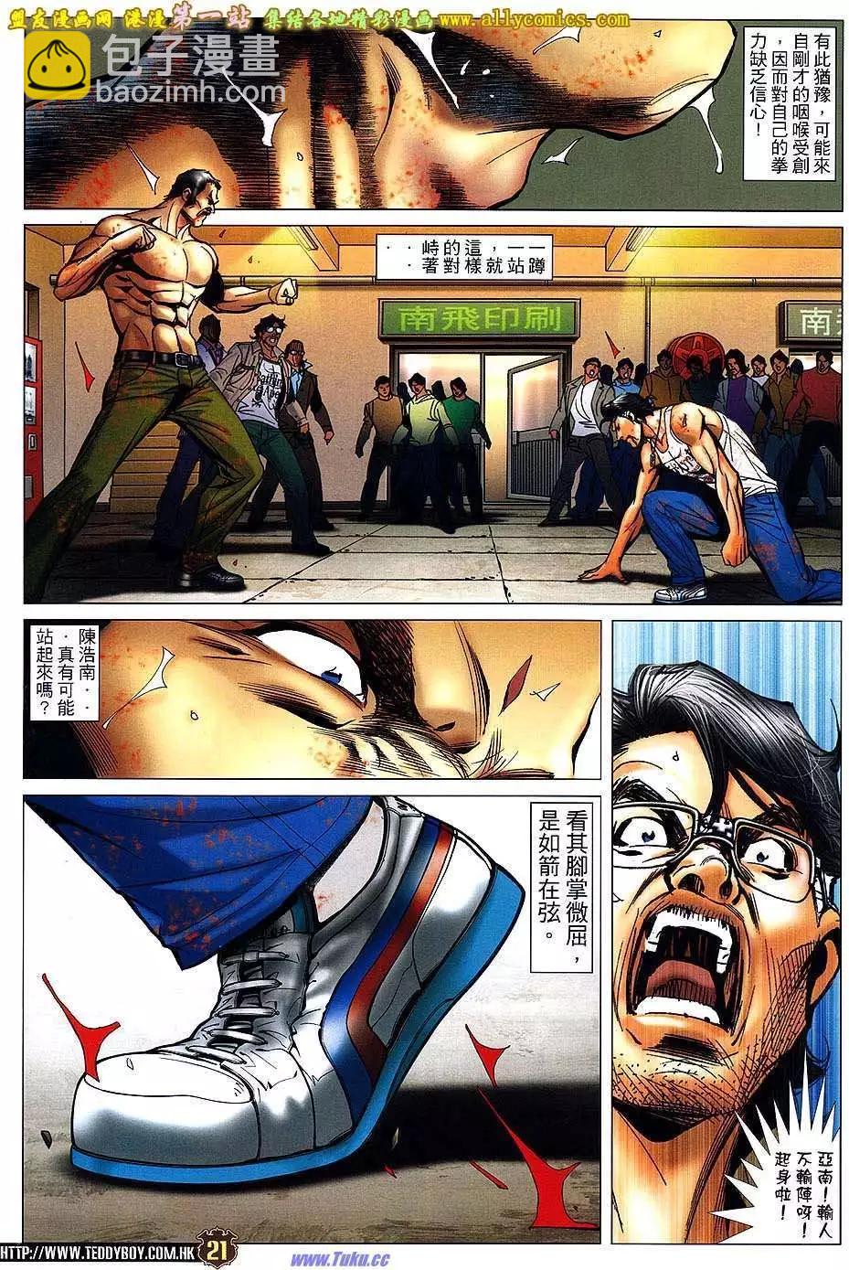 🍸古惑仔 第1584卷 第17页