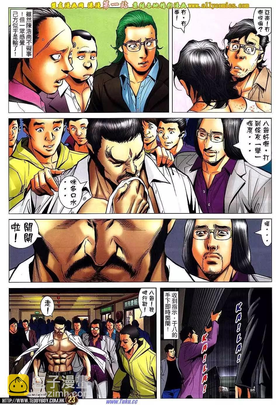 🍸古惑仔 第1584卷 第19页