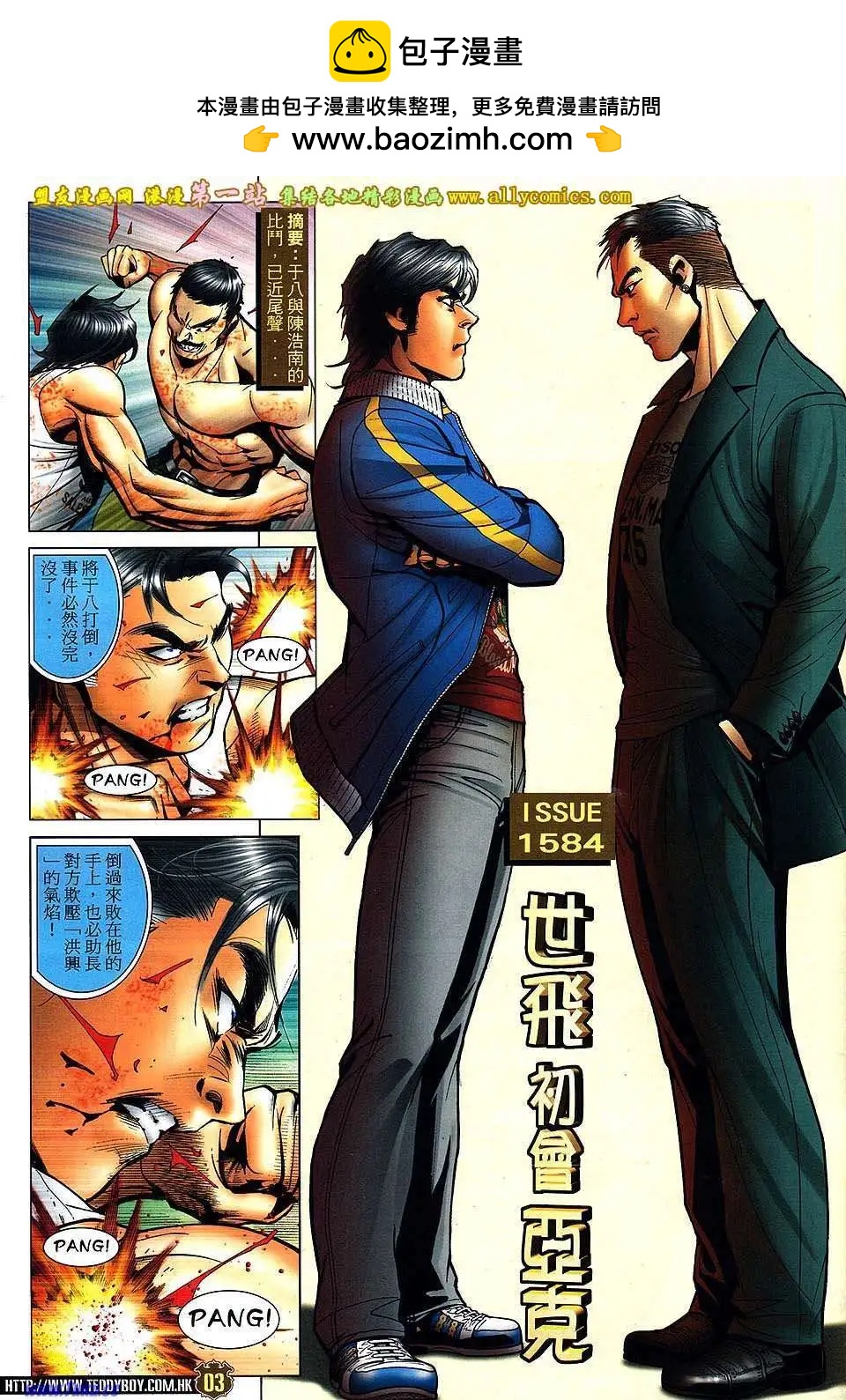 🍸古惑仔 第1584卷 第2页