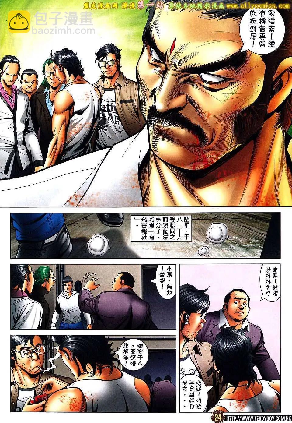 🍸古惑仔 第1584卷 第20页
