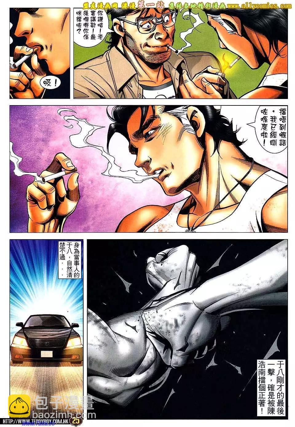 🍸古惑仔 第1584卷 第21页