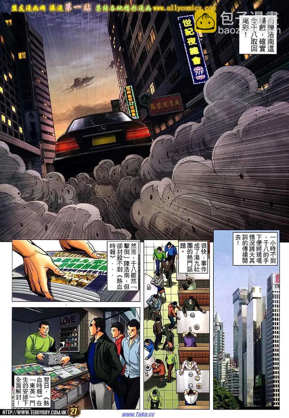 🍸古惑仔 第1584卷 第23页