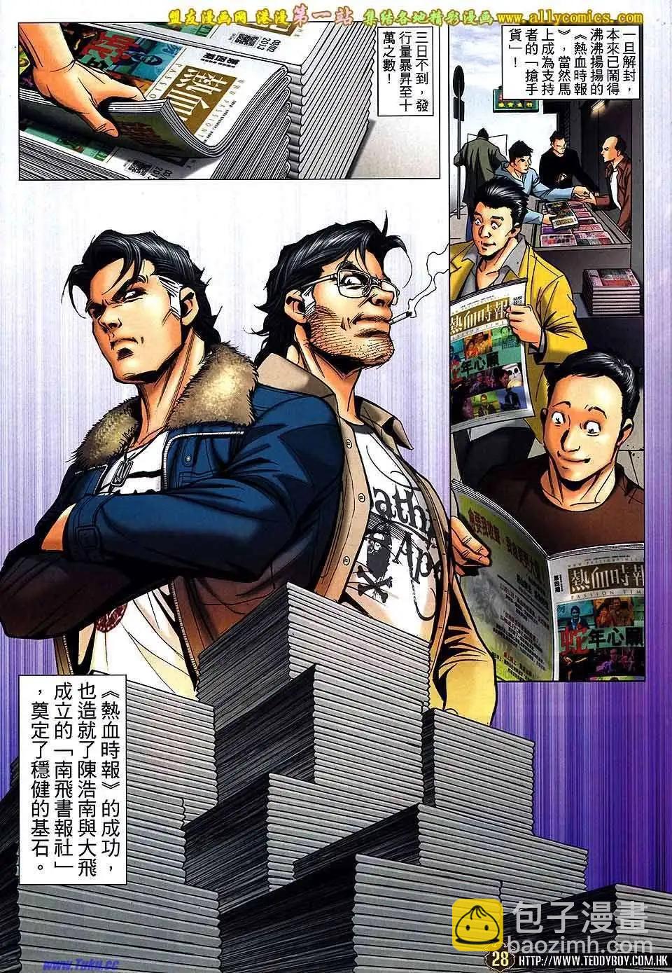 🍸古惑仔 第1584卷 第24页